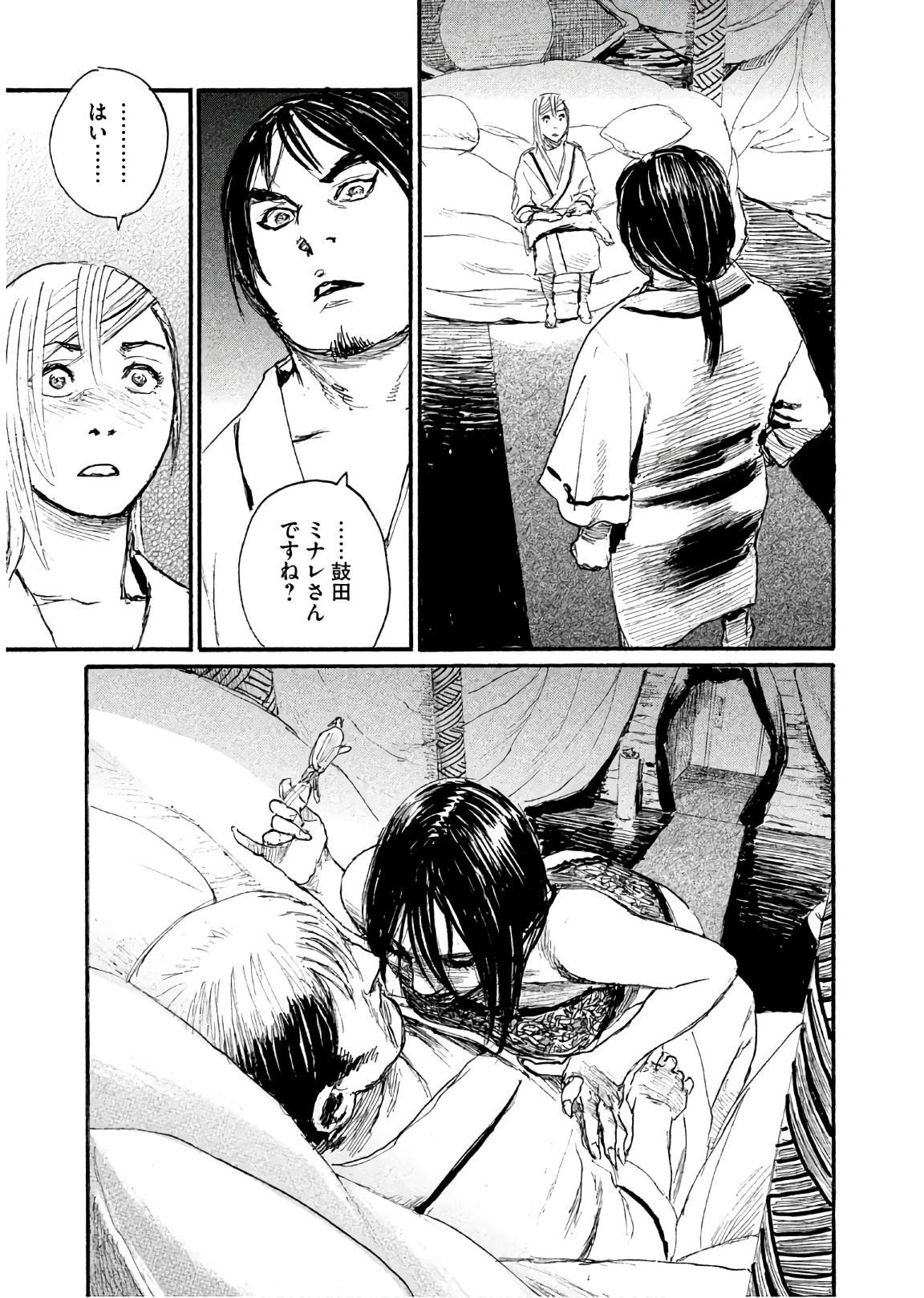 《电波啊 听着吧》第41话 绝对就是你 第9页