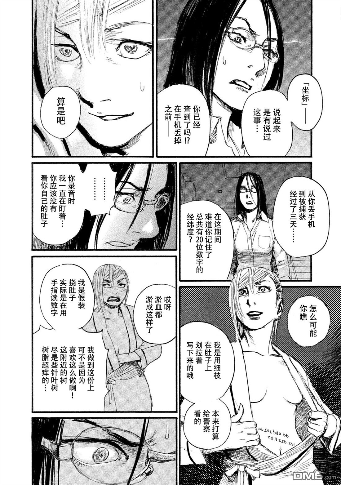 《电波啊 听着吧》第43话 不会让你得逞 第10页