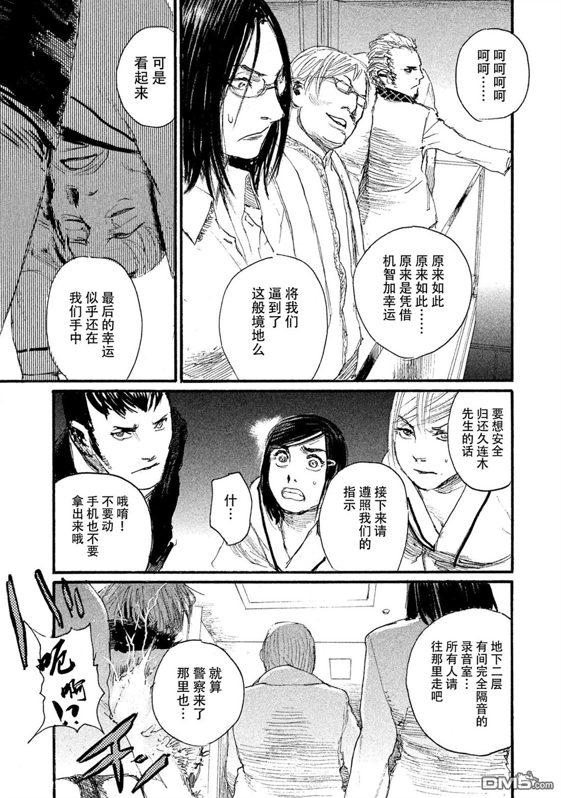 《电波啊 听着吧》第43话 不会让你得逞 第11页