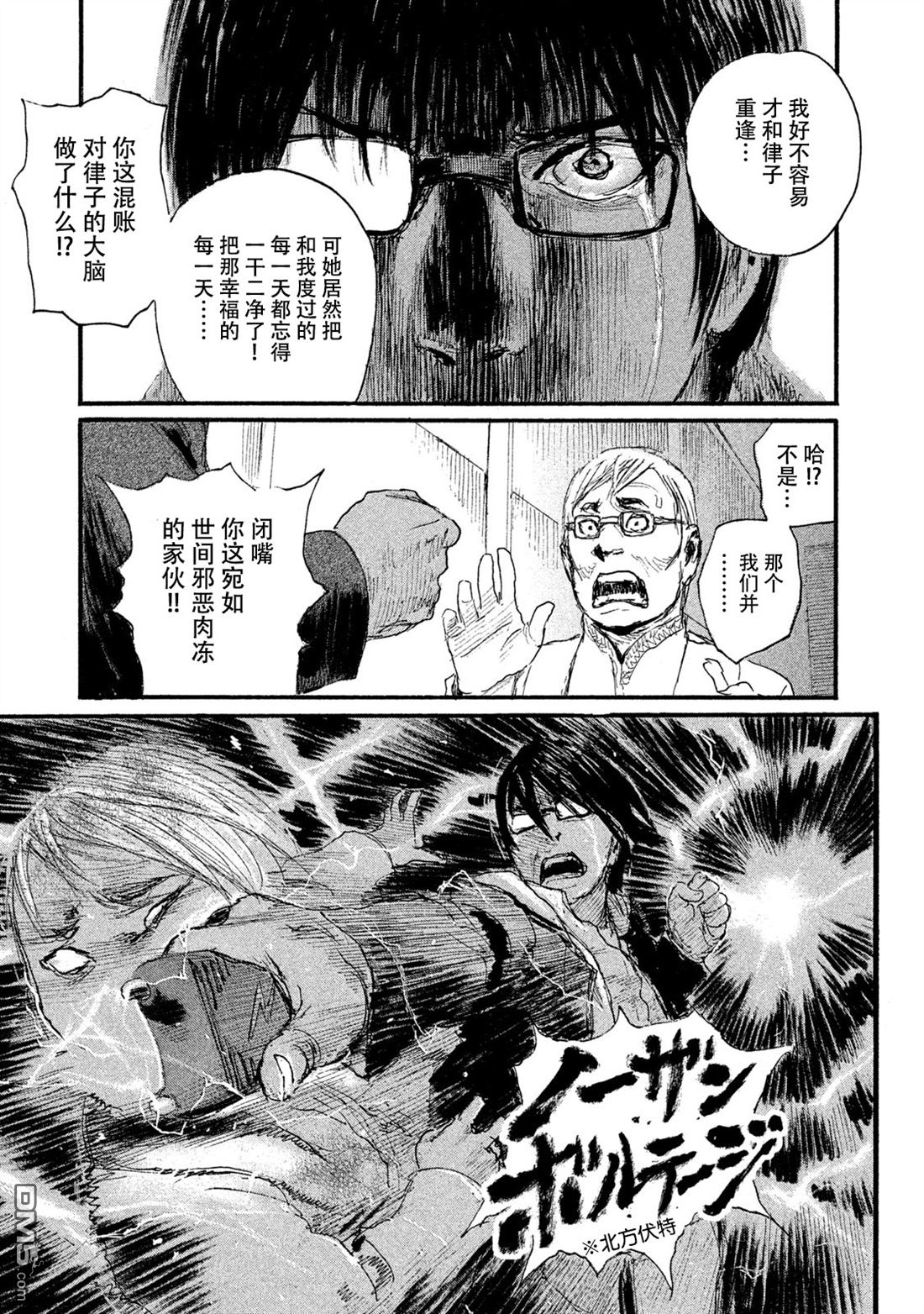 《电波啊 听着吧》第43话 不会让你得逞 第13页