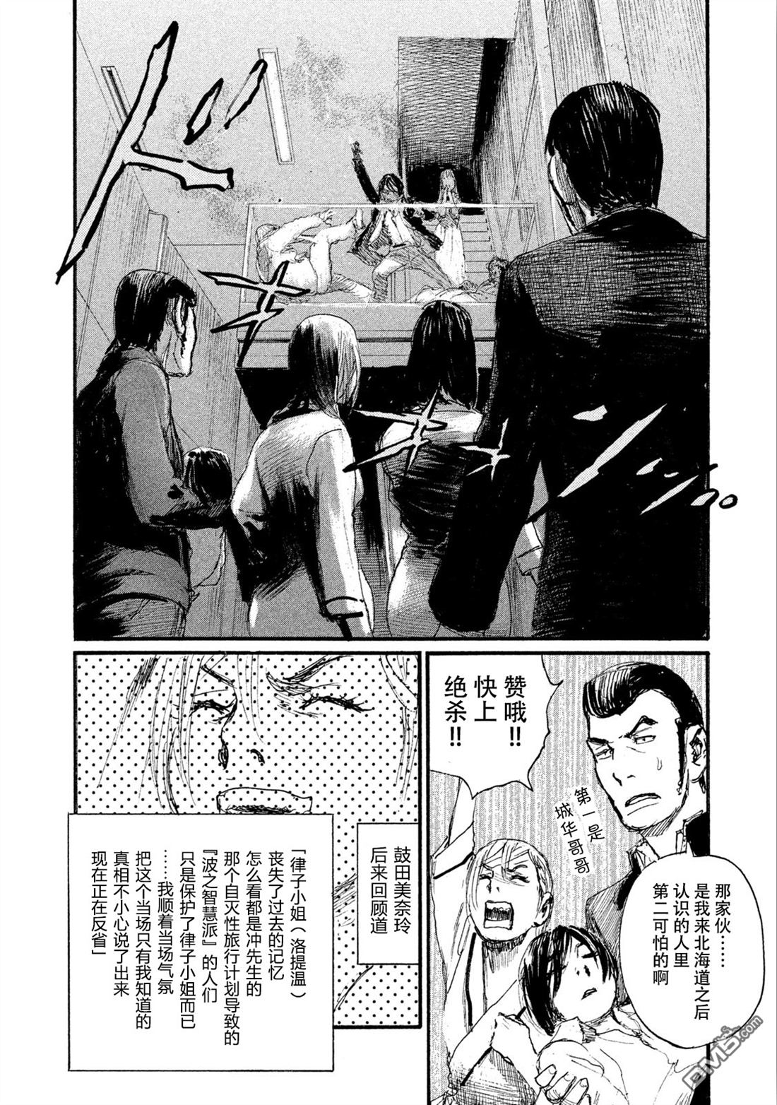 《电波啊 听着吧》第43话 不会让你得逞 第14页