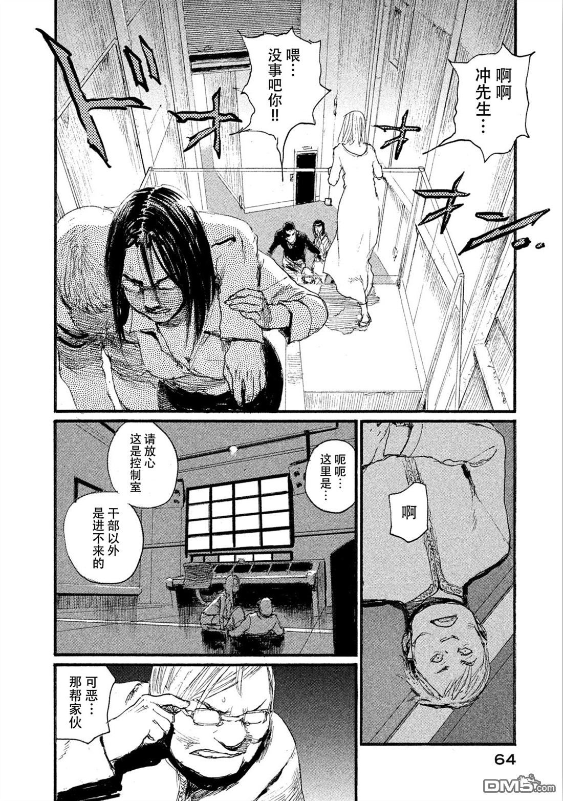 《电波啊 听着吧》第43话 不会让你得逞 第16页