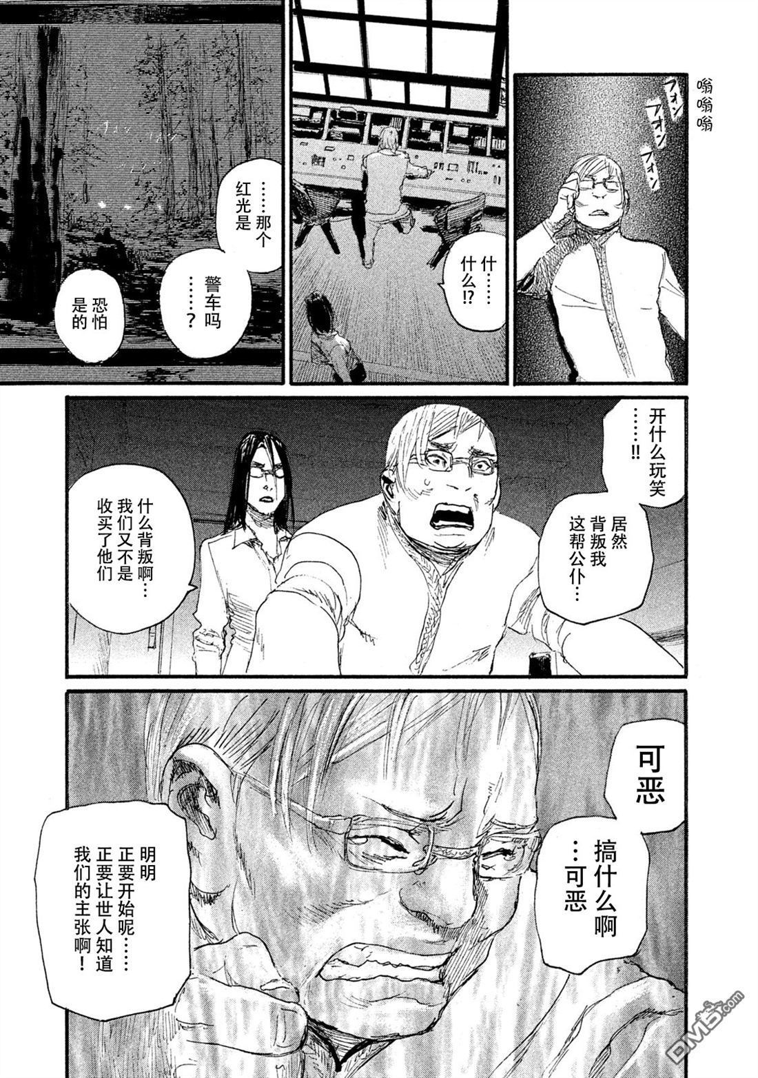 《电波啊 听着吧》第43话 不会让你得逞 第17页