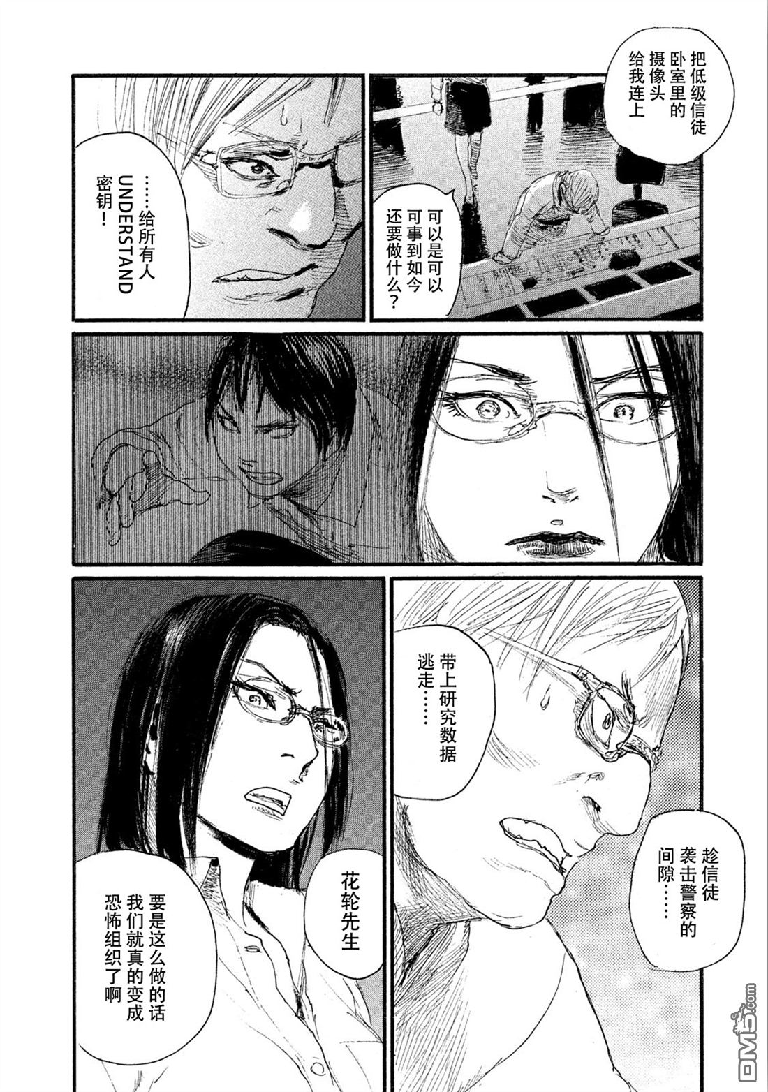 《电波啊 听着吧》第43话 不会让你得逞 第18页