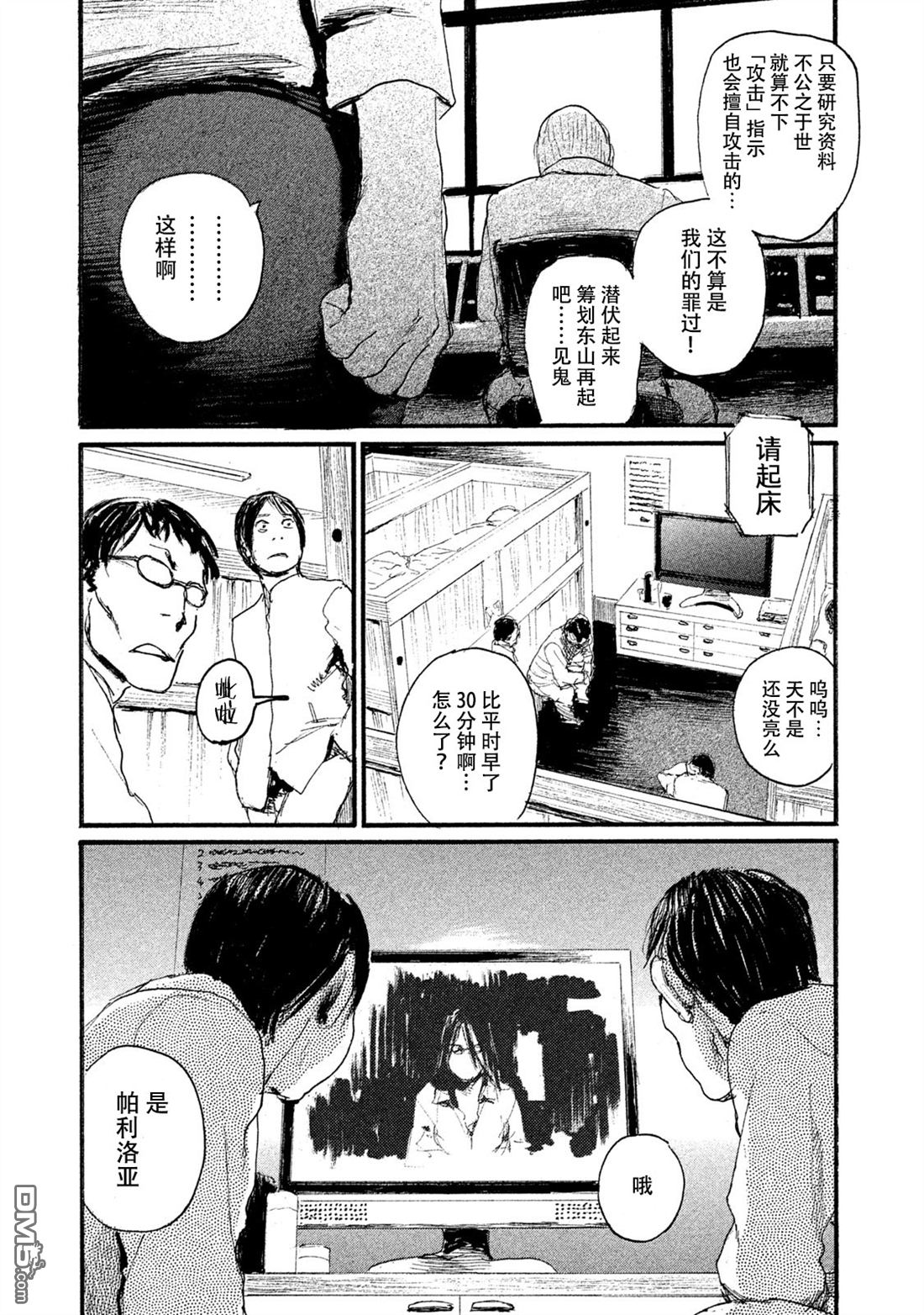 《电波啊 听着吧》第43话 不会让你得逞 第19页