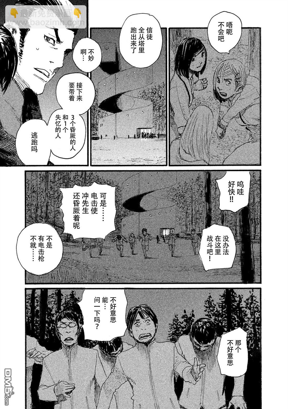 《电波啊 听着吧》第43话 不会让你得逞 第21页
