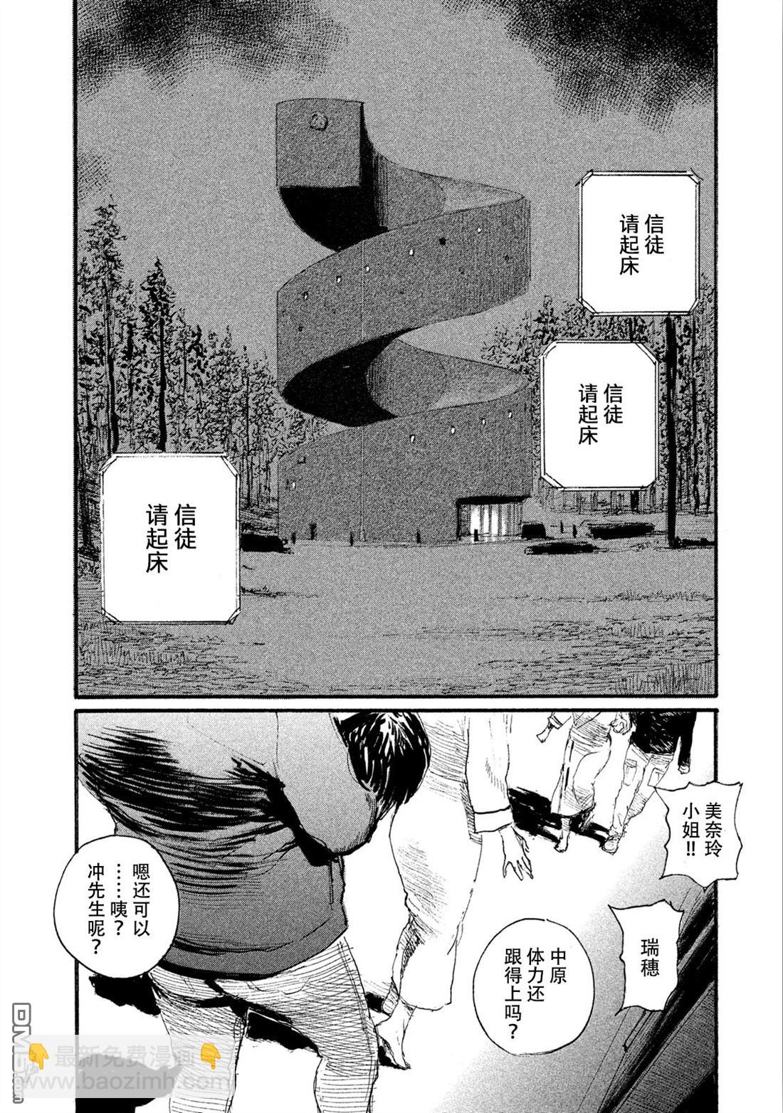 《电波啊 听着吧》第43话 不会让你得逞 第2页