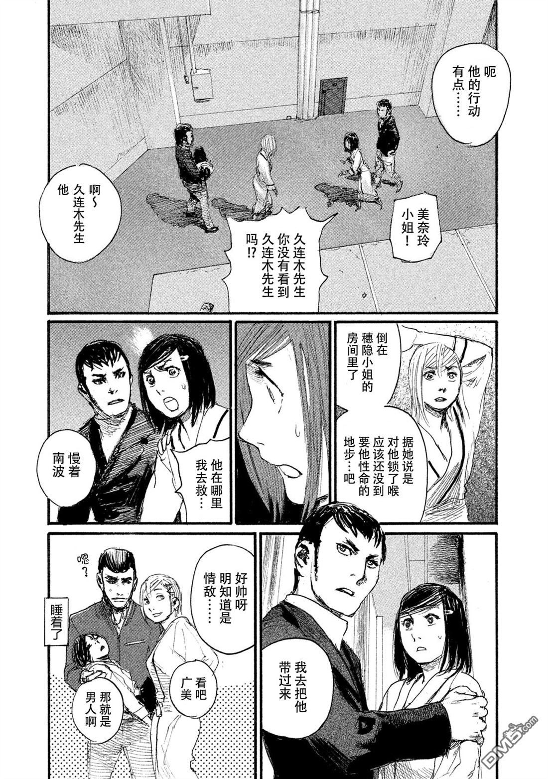 《电波啊 听着吧》第43话 不会让你得逞 第3页
