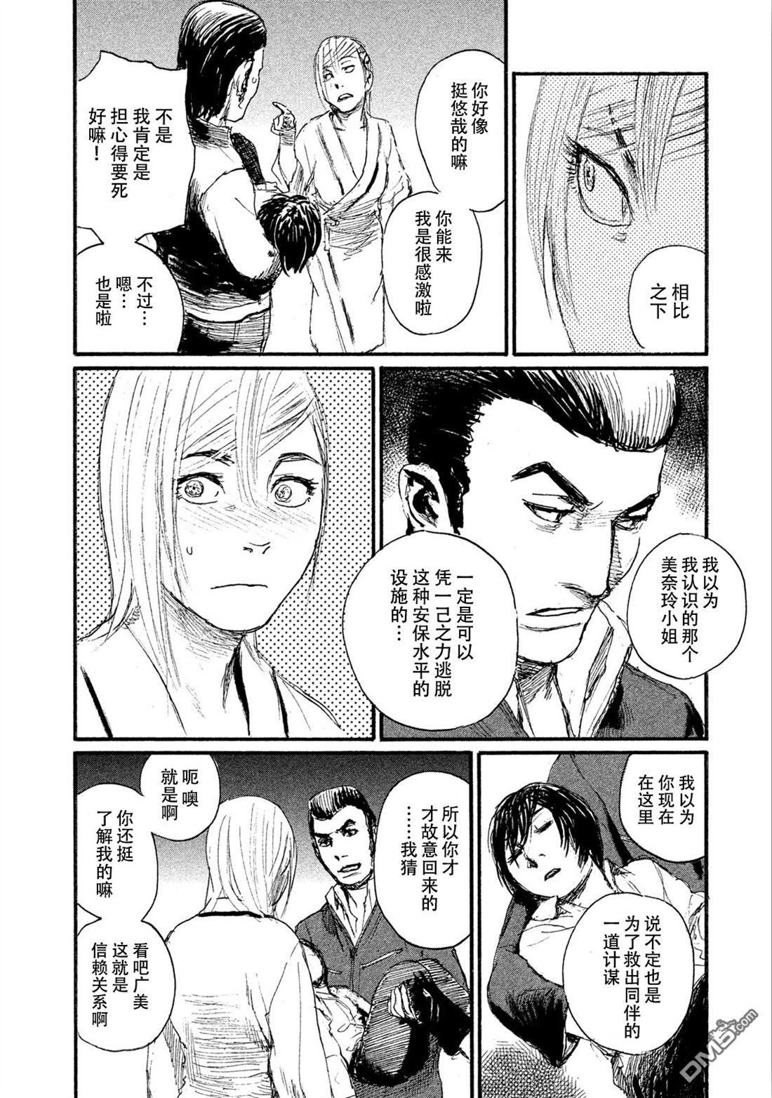 《电波啊 听着吧》第43话 不会让你得逞 第4页