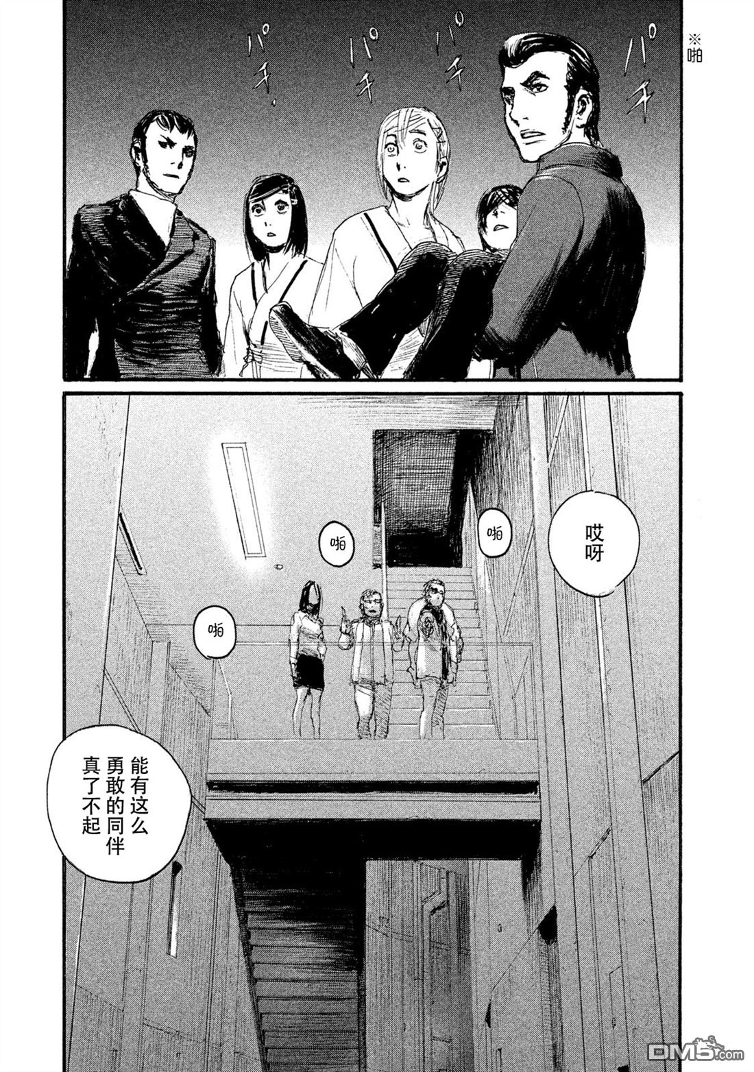 《电波啊 听着吧》第43话 不会让你得逞 第5页