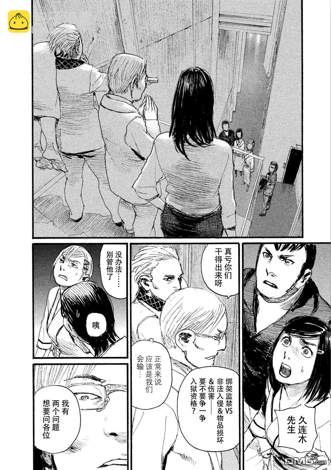 《电波啊 听着吧》第43话 不会让你得逞 第6页