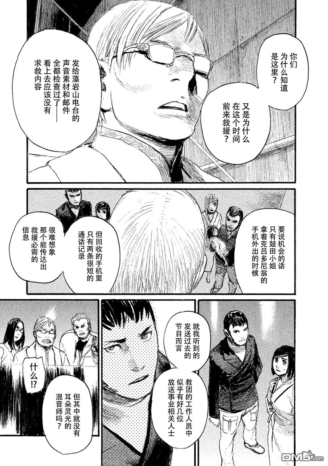 《电波啊 听着吧》第43话 不会让你得逞 第7页