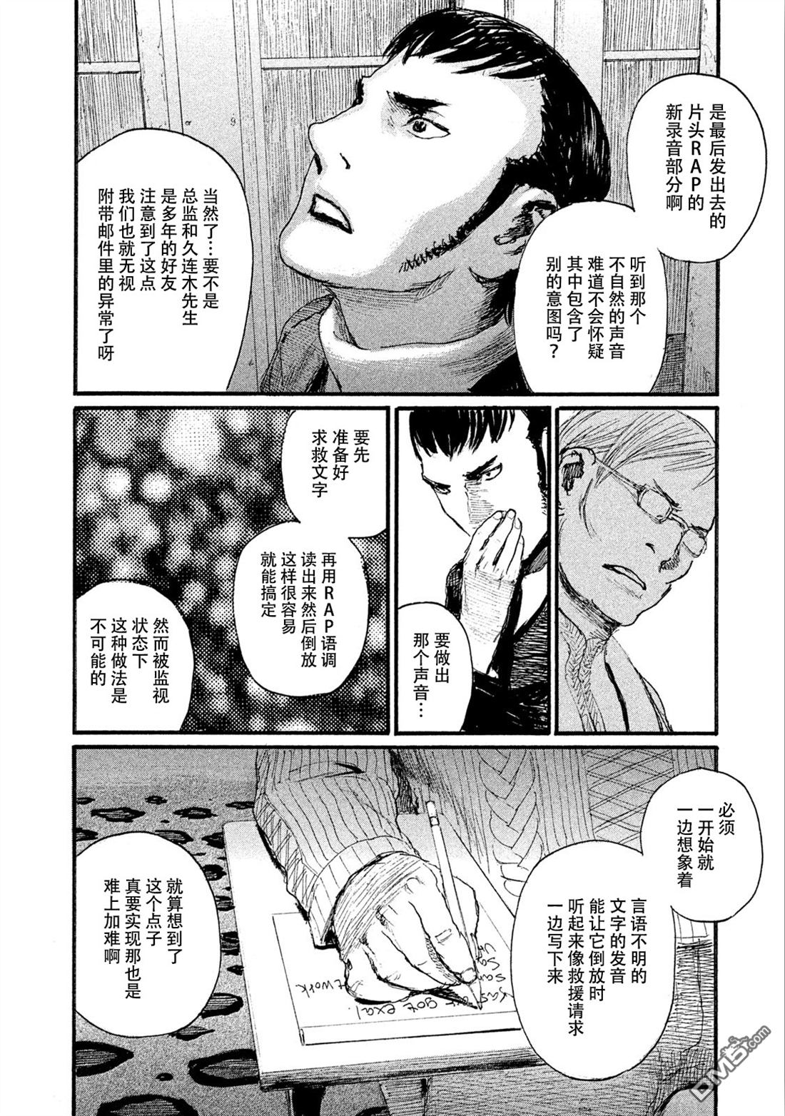 《电波啊 听着吧》第43话 不会让你得逞 第8页