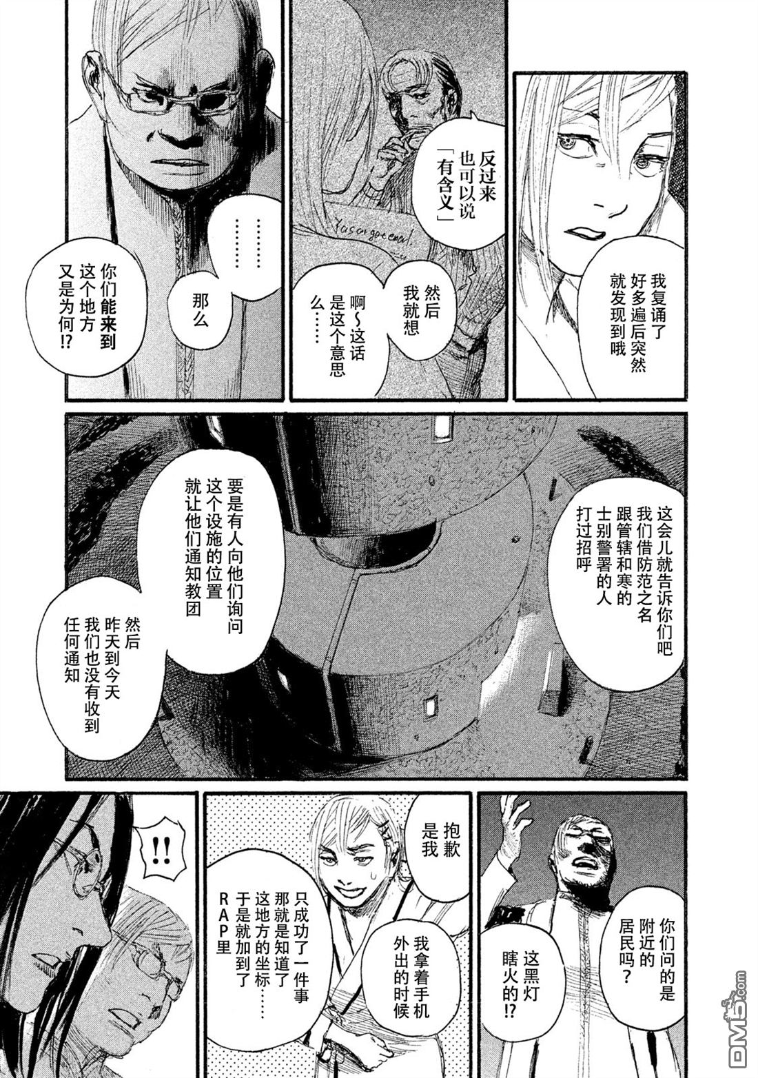 《电波啊 听着吧》第43话 不会让你得逞 第9页