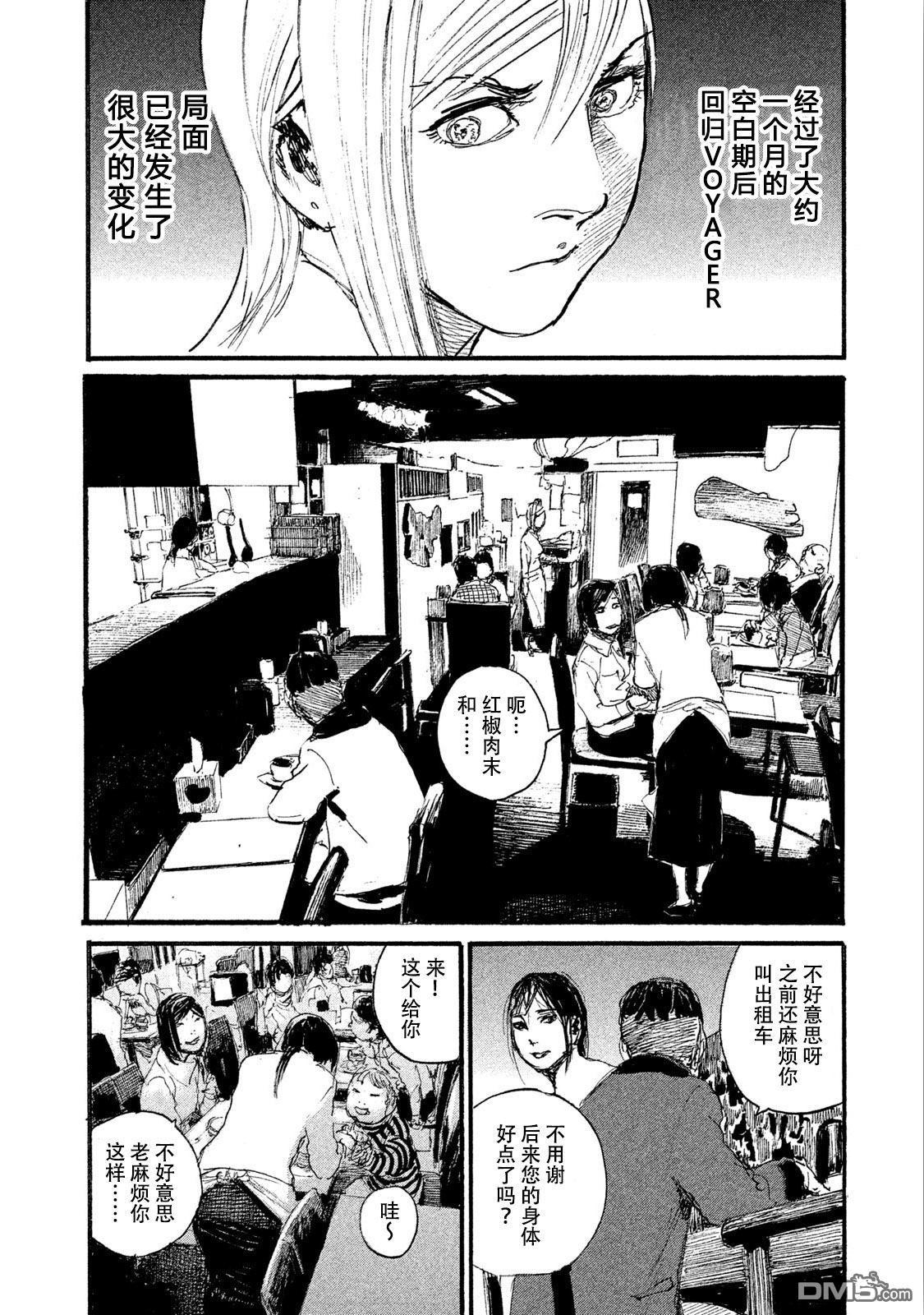 《电波啊 听着吧》第45话 对面不在意 第10页