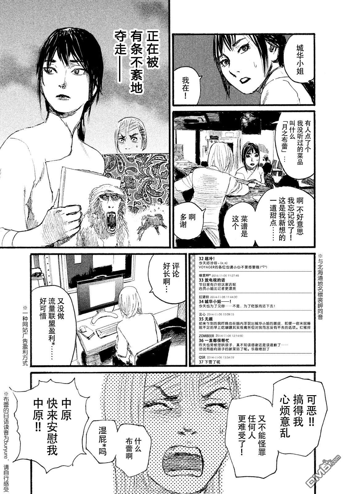 《电波啊 听着吧》第45话 对面不在意 第11页