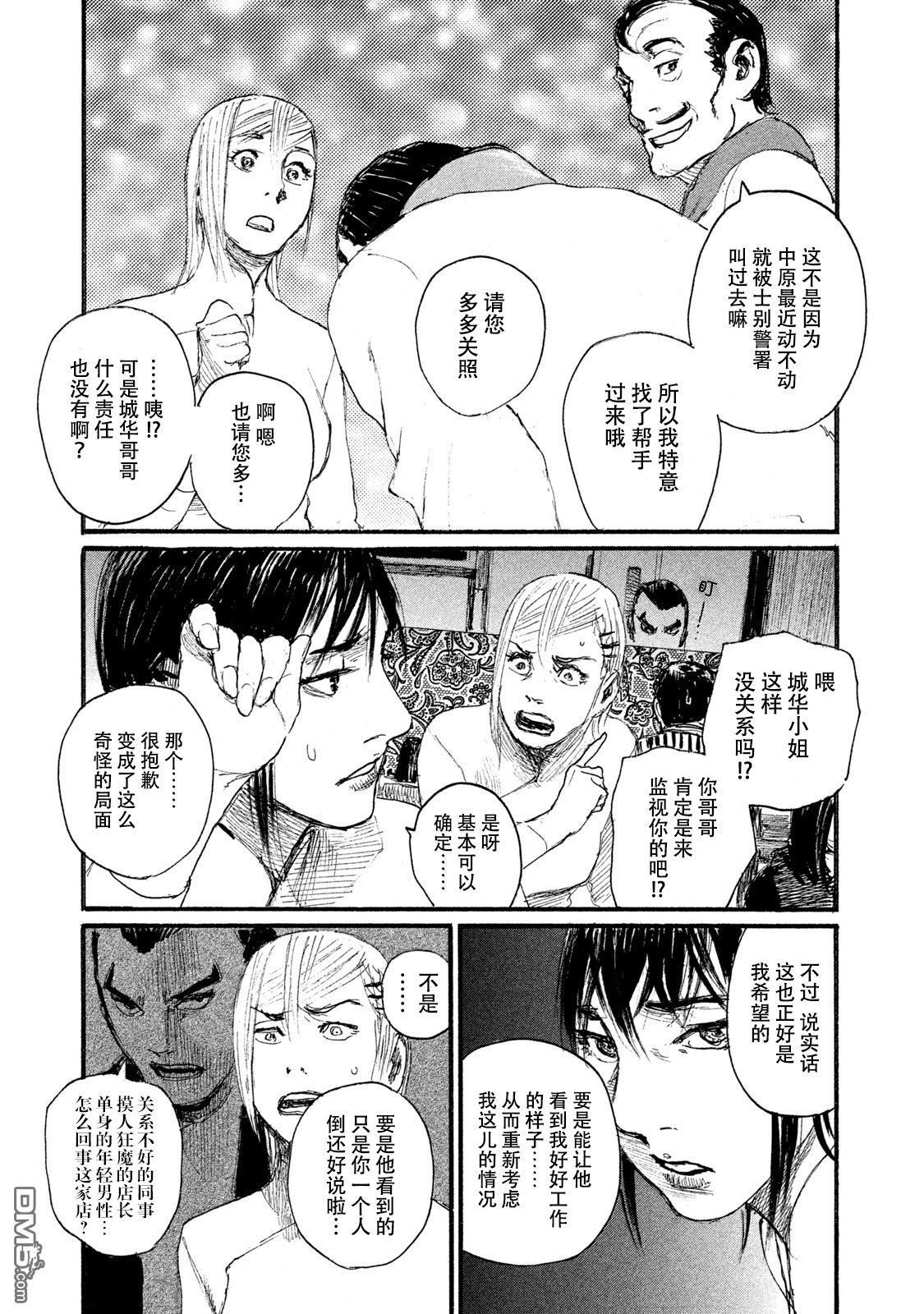 《电波啊 听着吧》第45话 对面不在意 第13页