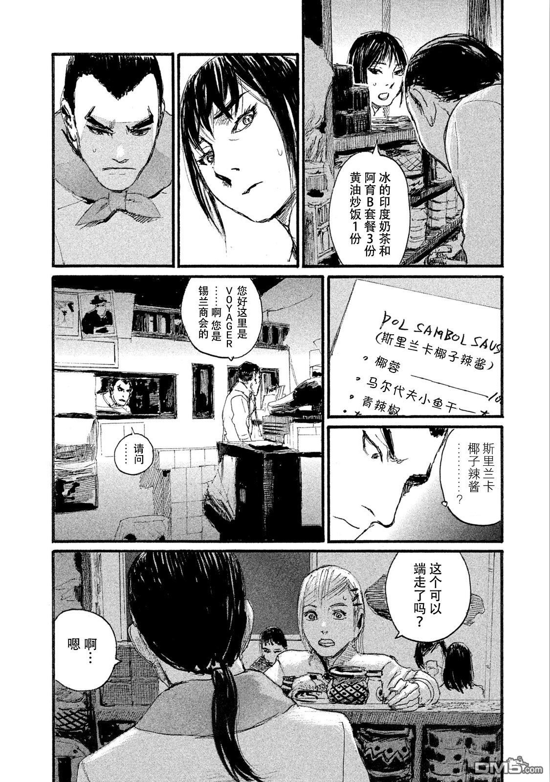 《电波啊 听着吧》第45话 对面不在意 第14页