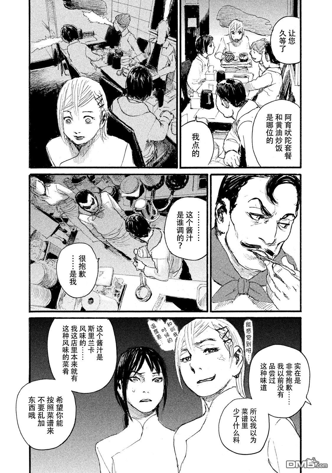 《电波啊 听着吧》第45话 对面不在意 第15页