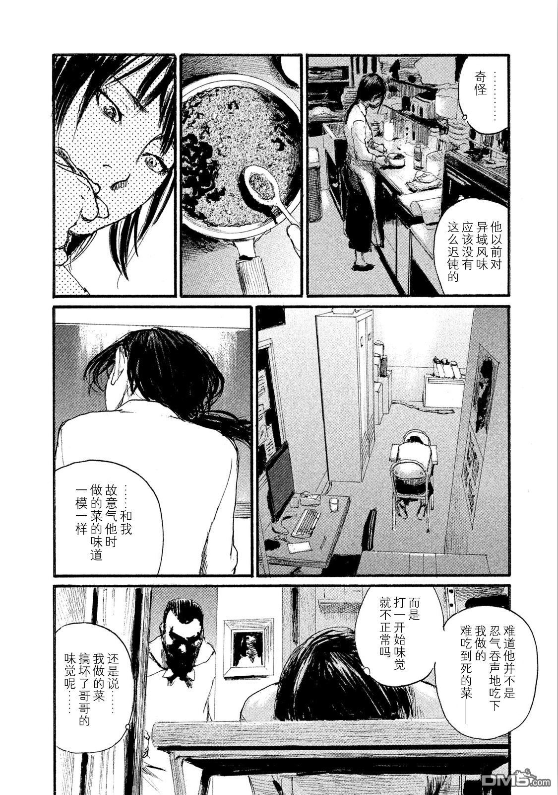 《电波啊 听着吧》第45话 对面不在意 第16页