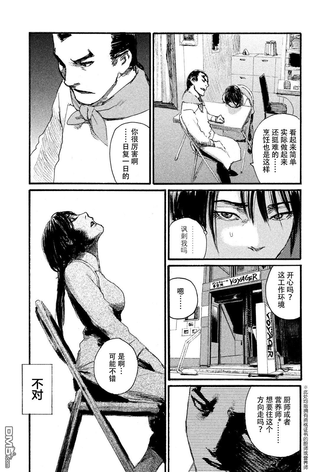 《电波啊 听着吧》第45话 对面不在意 第17页