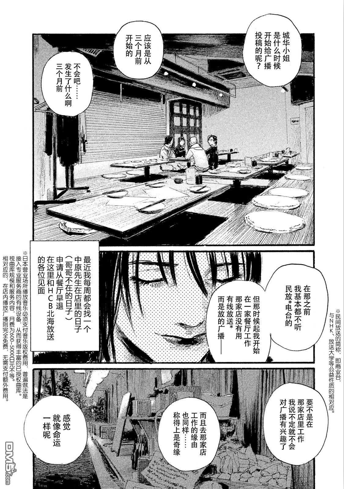 《电波啊 听着吧》第45话 对面不在意 第18页