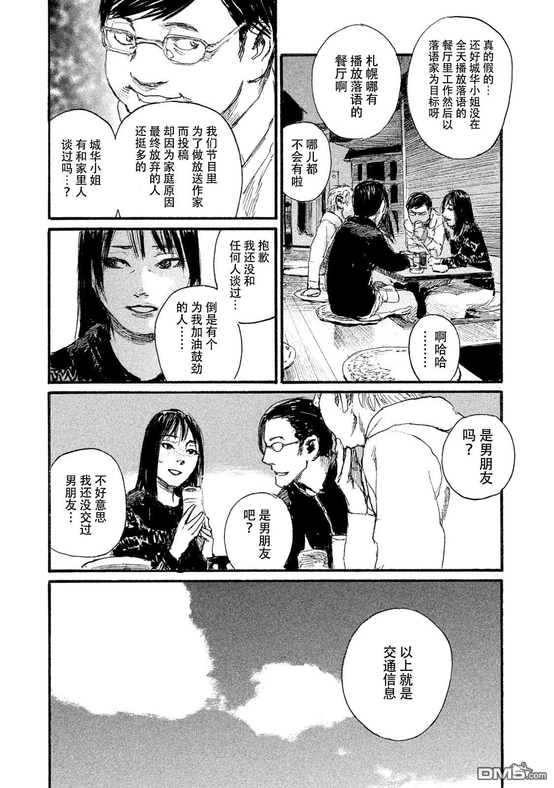 《电波啊 听着吧》第45话 对面不在意 第19页