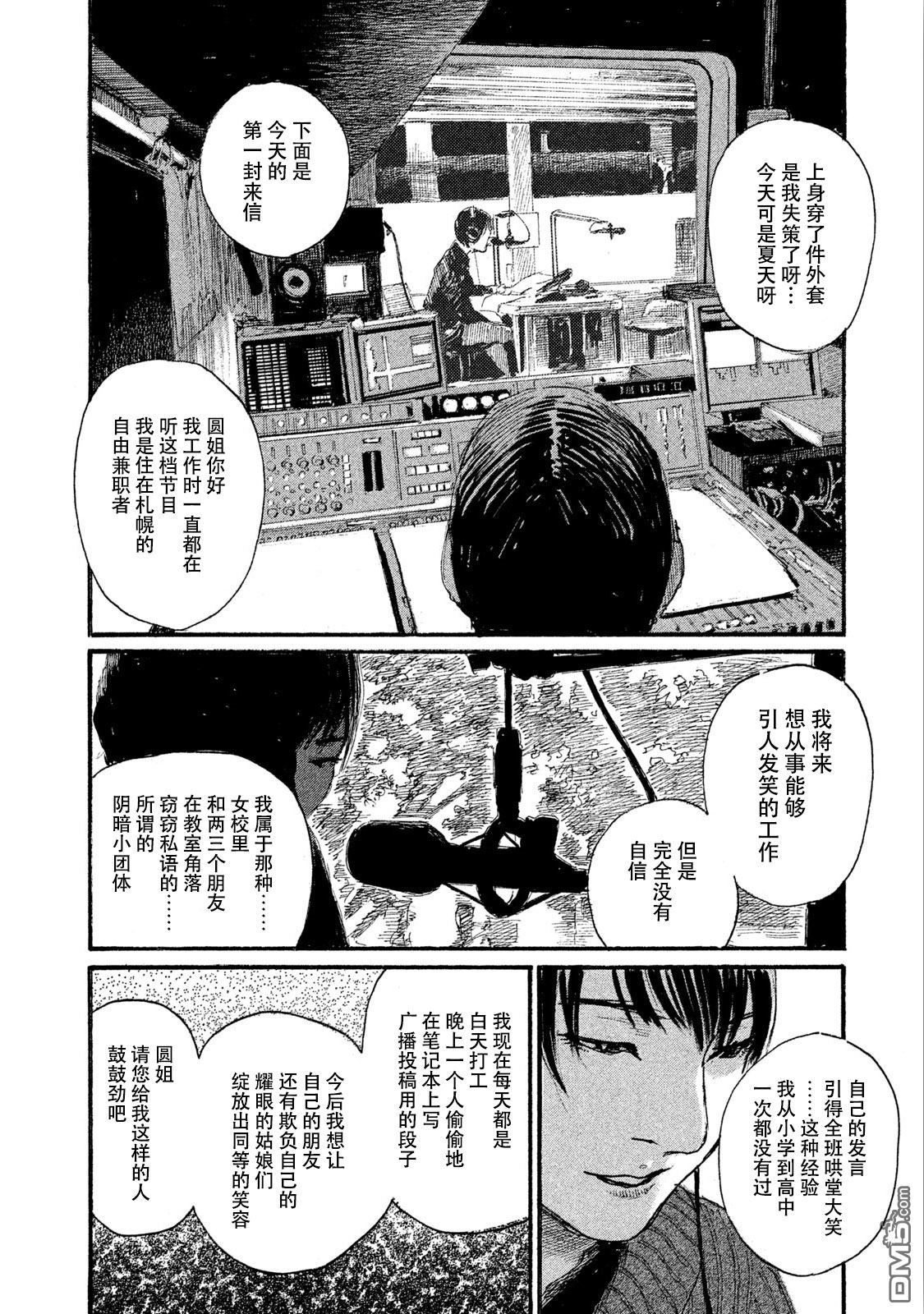 《电波啊 听着吧》第45话 对面不在意 第20页