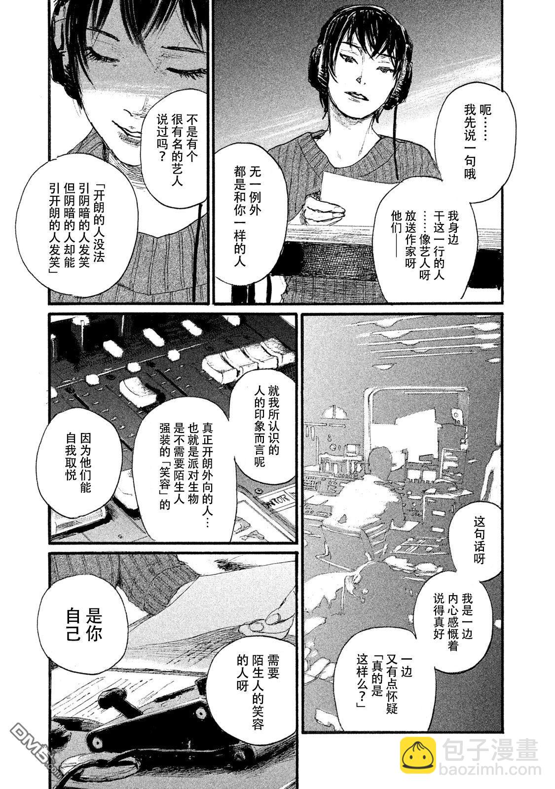 《电波啊 听着吧》第45话 对面不在意 第21页