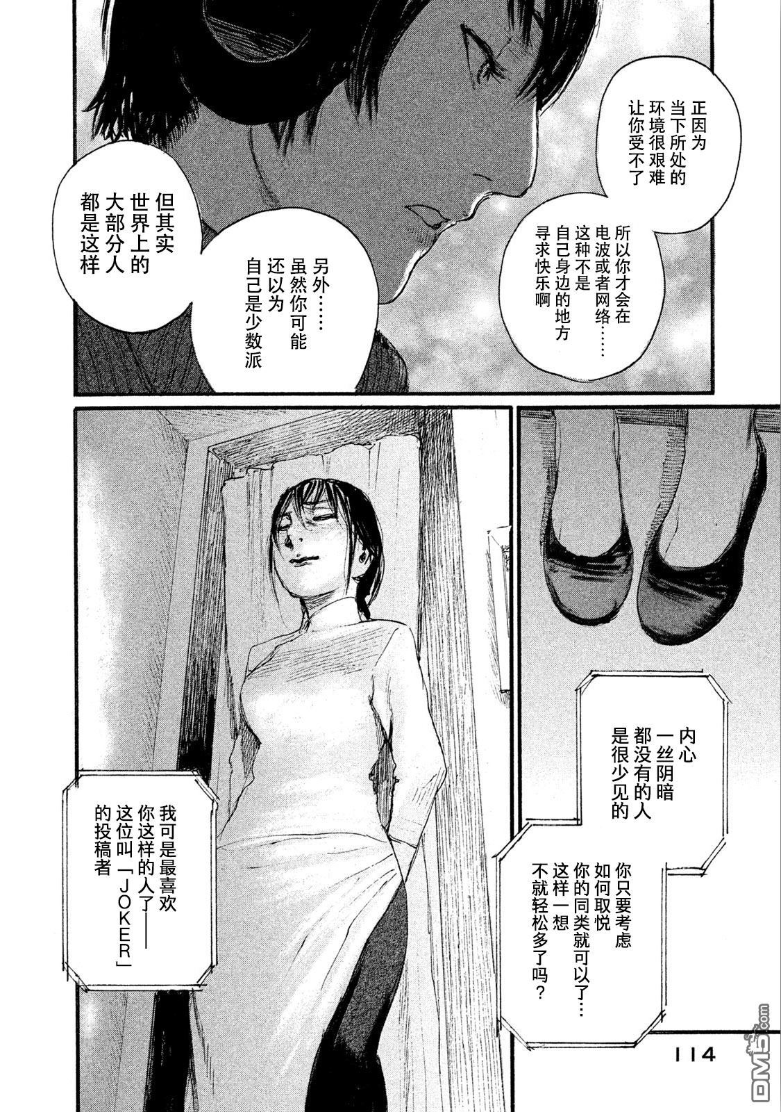 《电波啊 听着吧》第45话 对面不在意 第22页