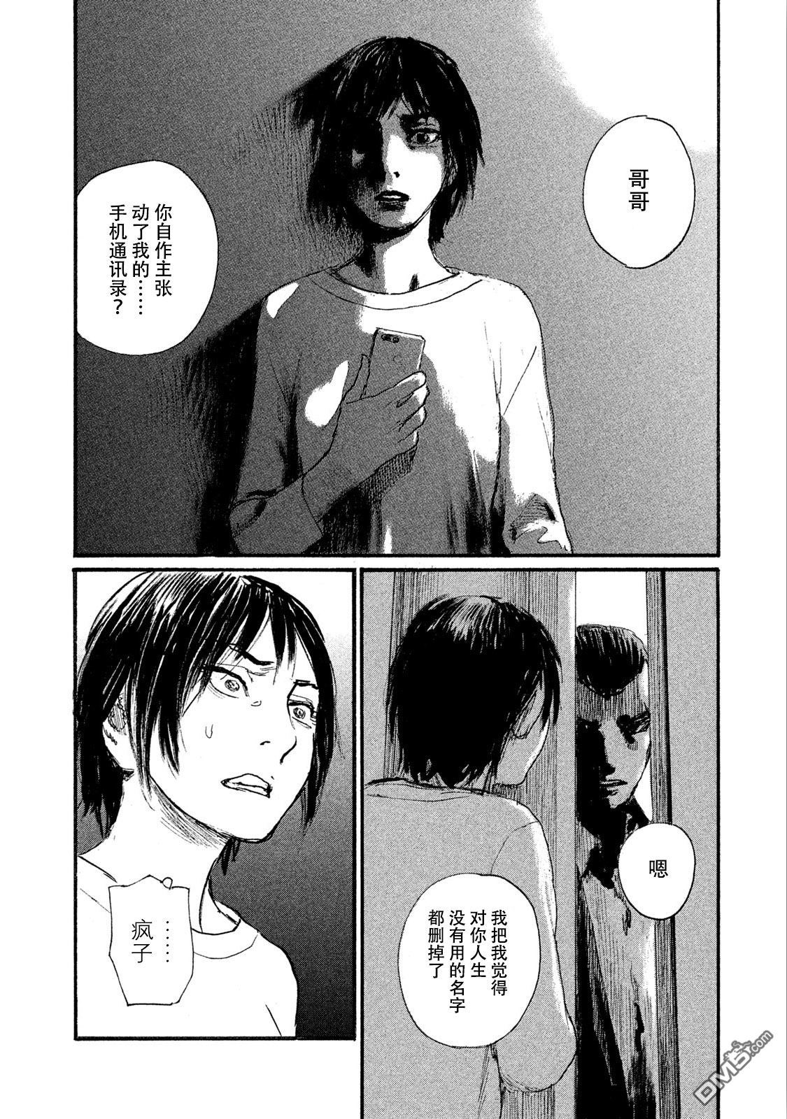 《电波啊 听着吧》第45话 对面不在意 第2页