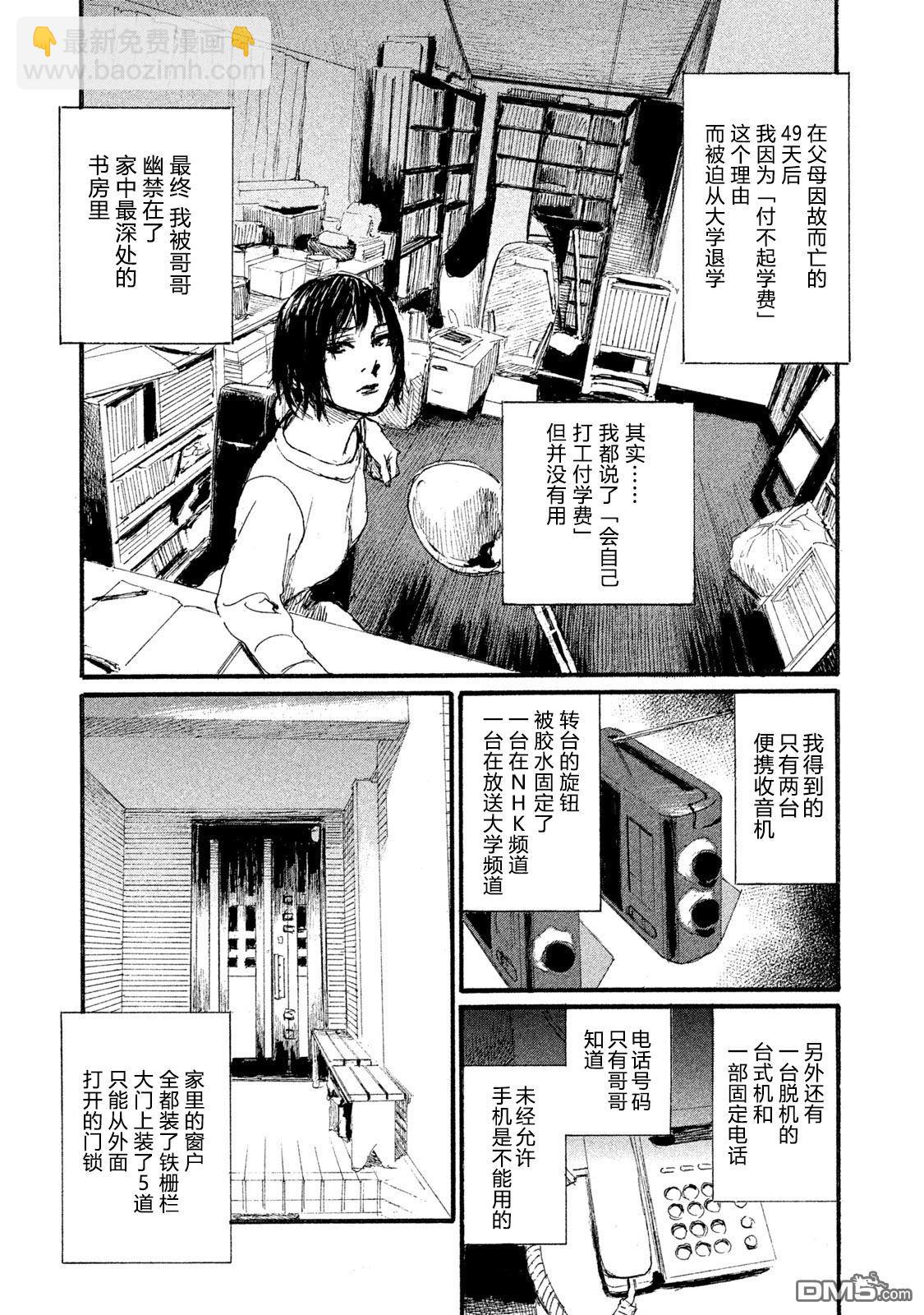 《电波啊 听着吧》第45话 对面不在意 第3页