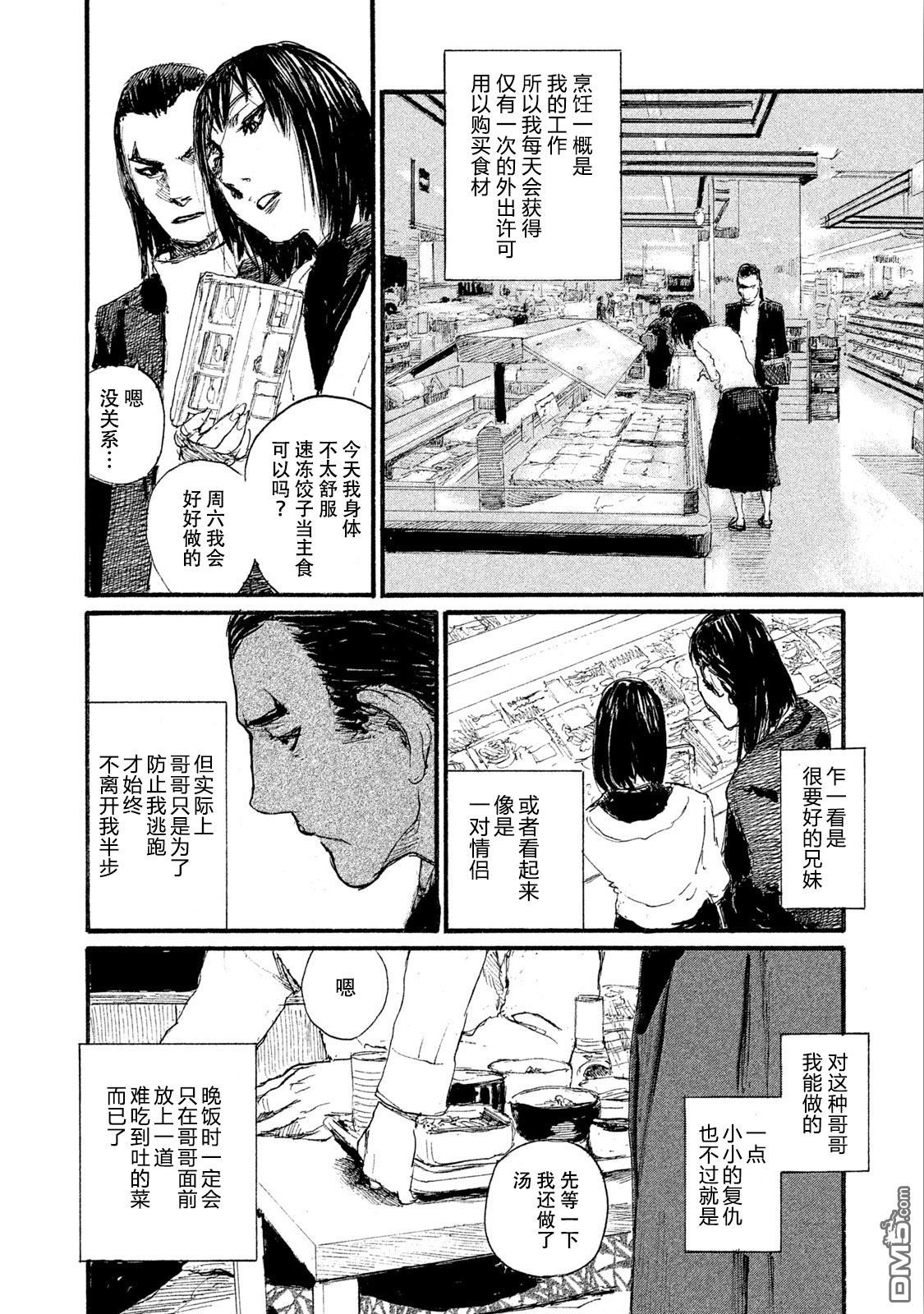 《电波啊 听着吧》第45话 对面不在意 第4页