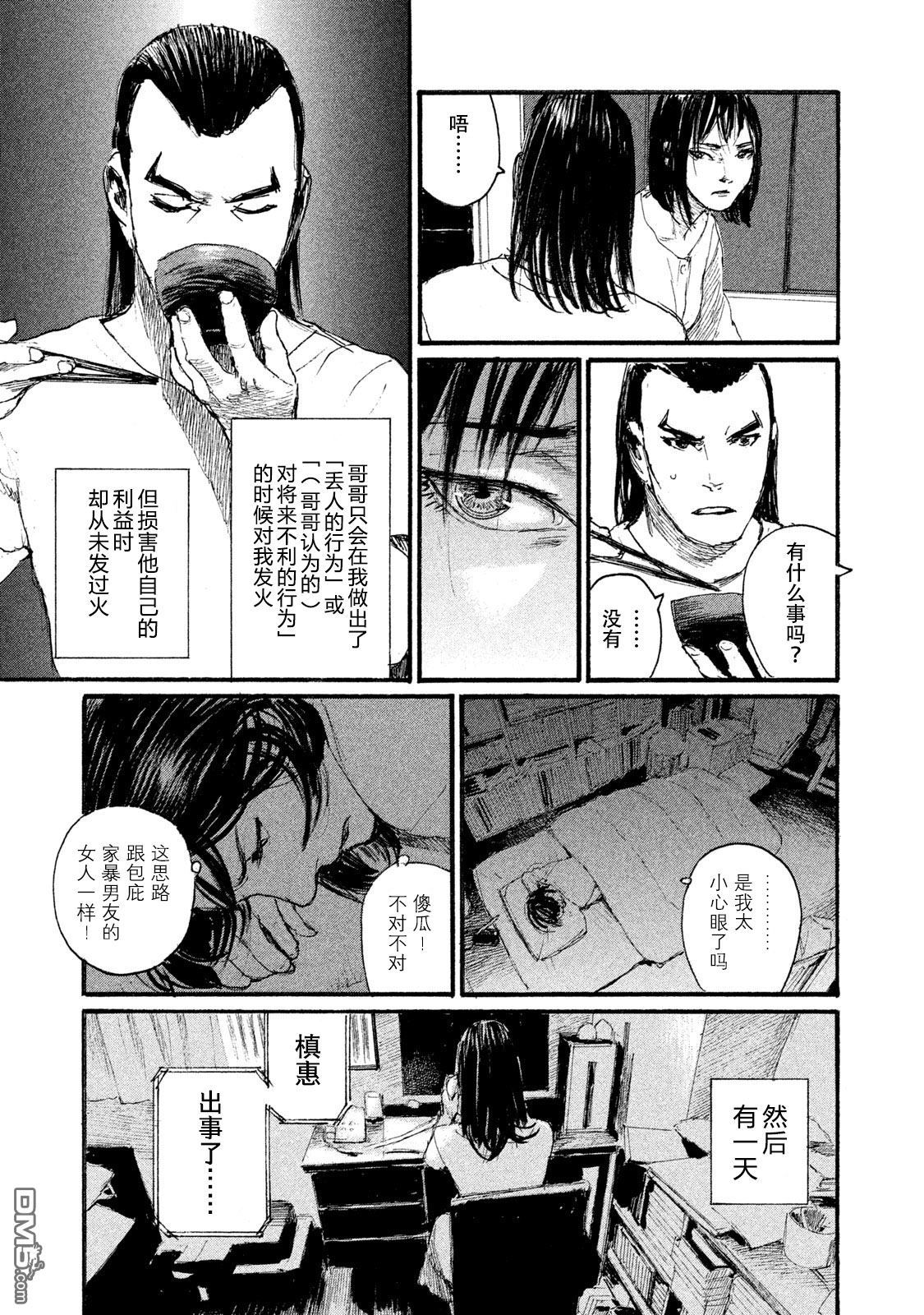 《电波啊 听着吧》第45话 对面不在意 第5页
