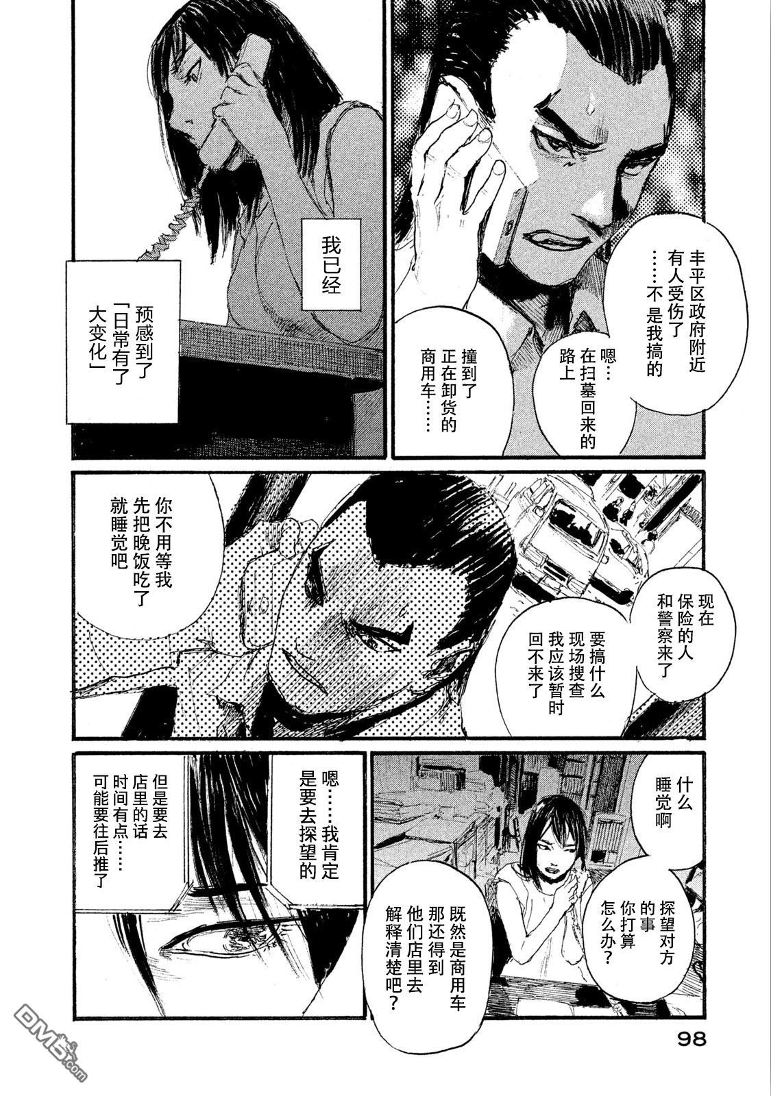 《电波啊 听着吧》第45话 对面不在意 第6页