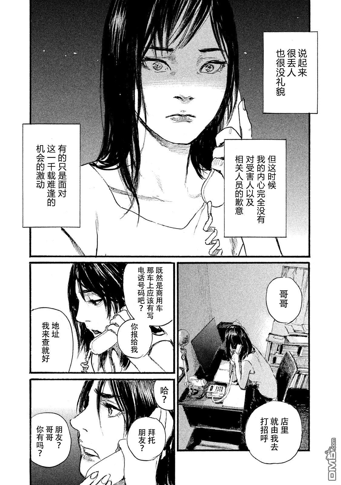 《电波啊 听着吧》第45话 对面不在意 第7页