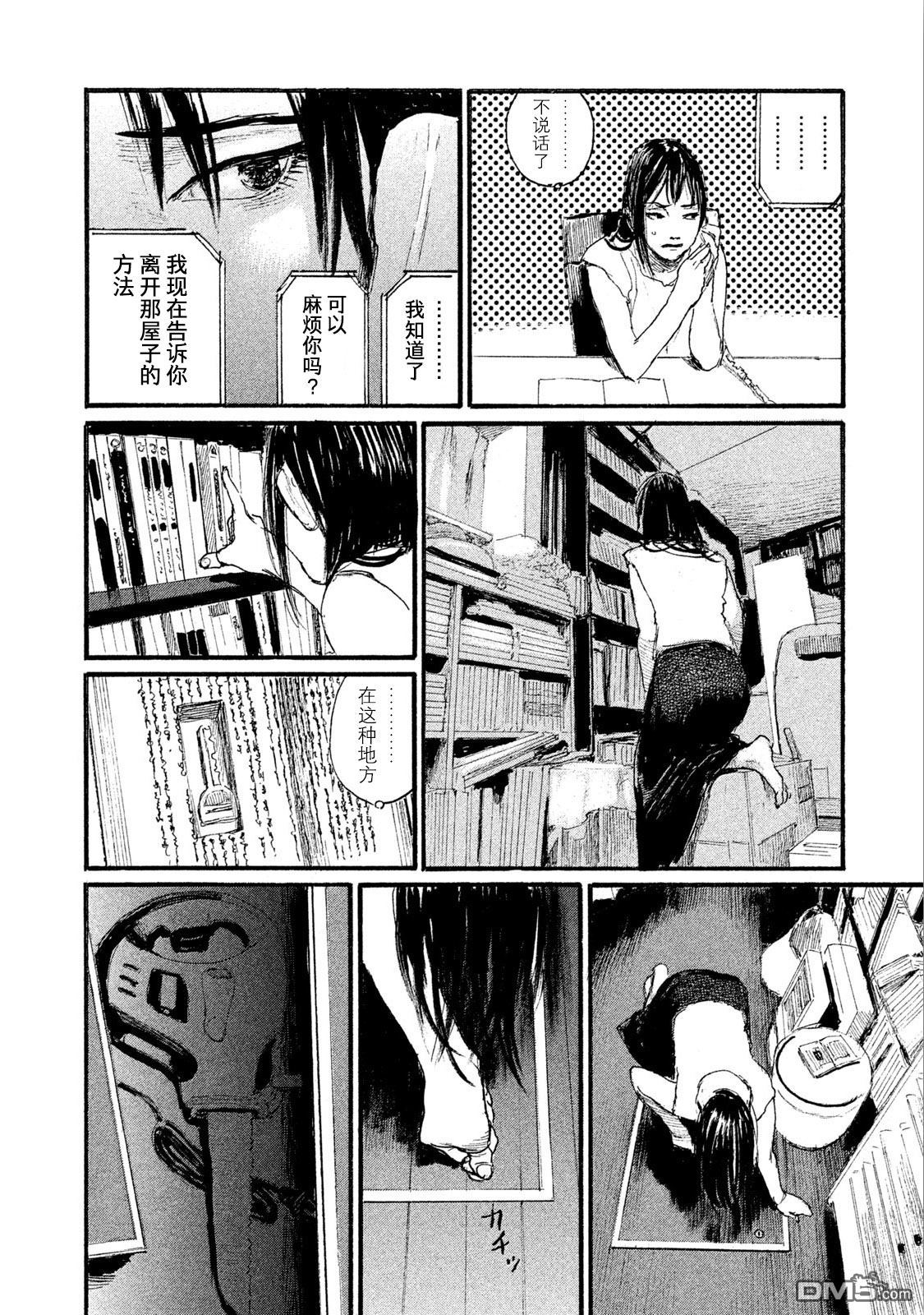 《电波啊 听着吧》第45话 对面不在意 第8页