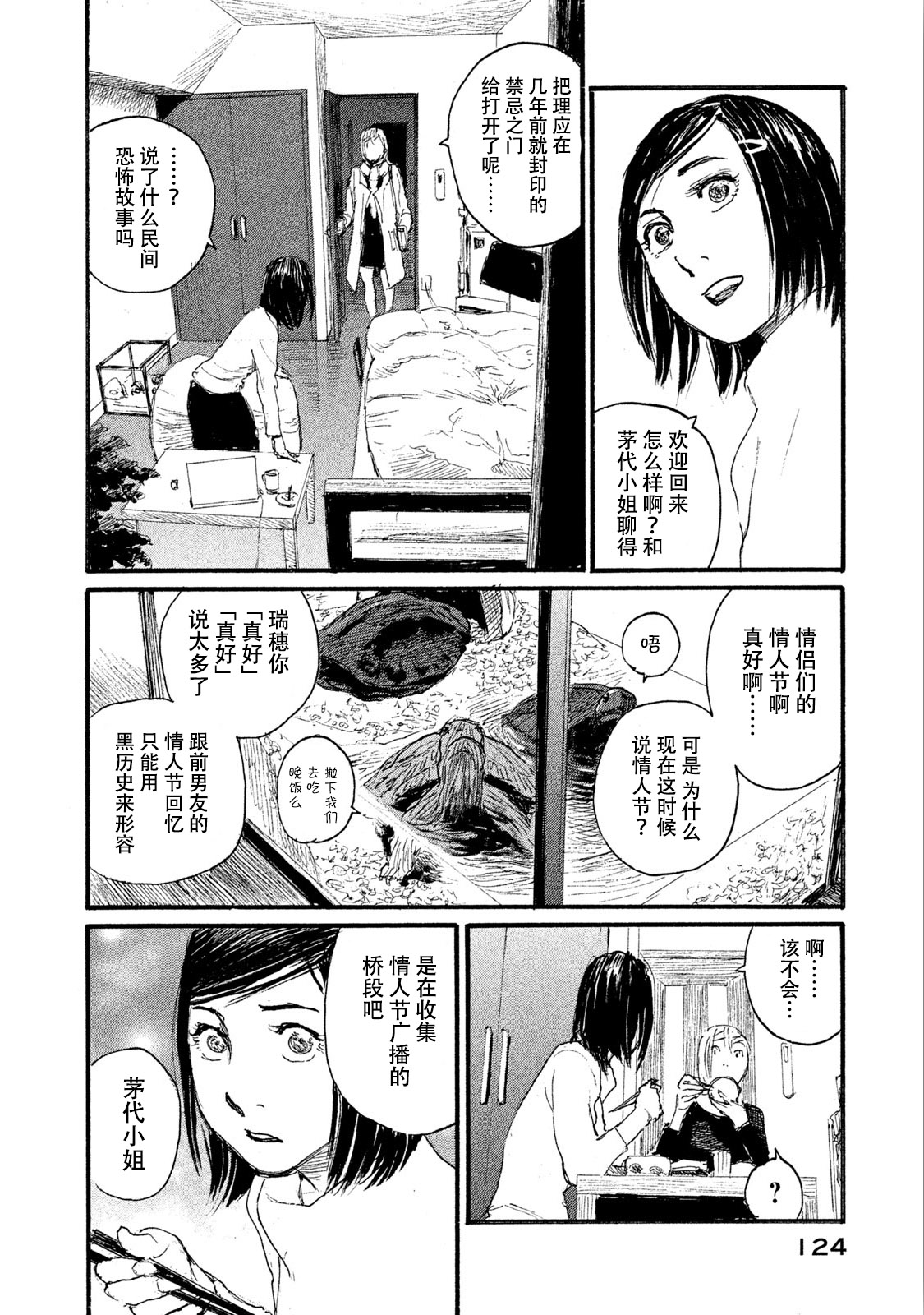 《电波啊 听着吧》第46话 不全是坏男人 第10页