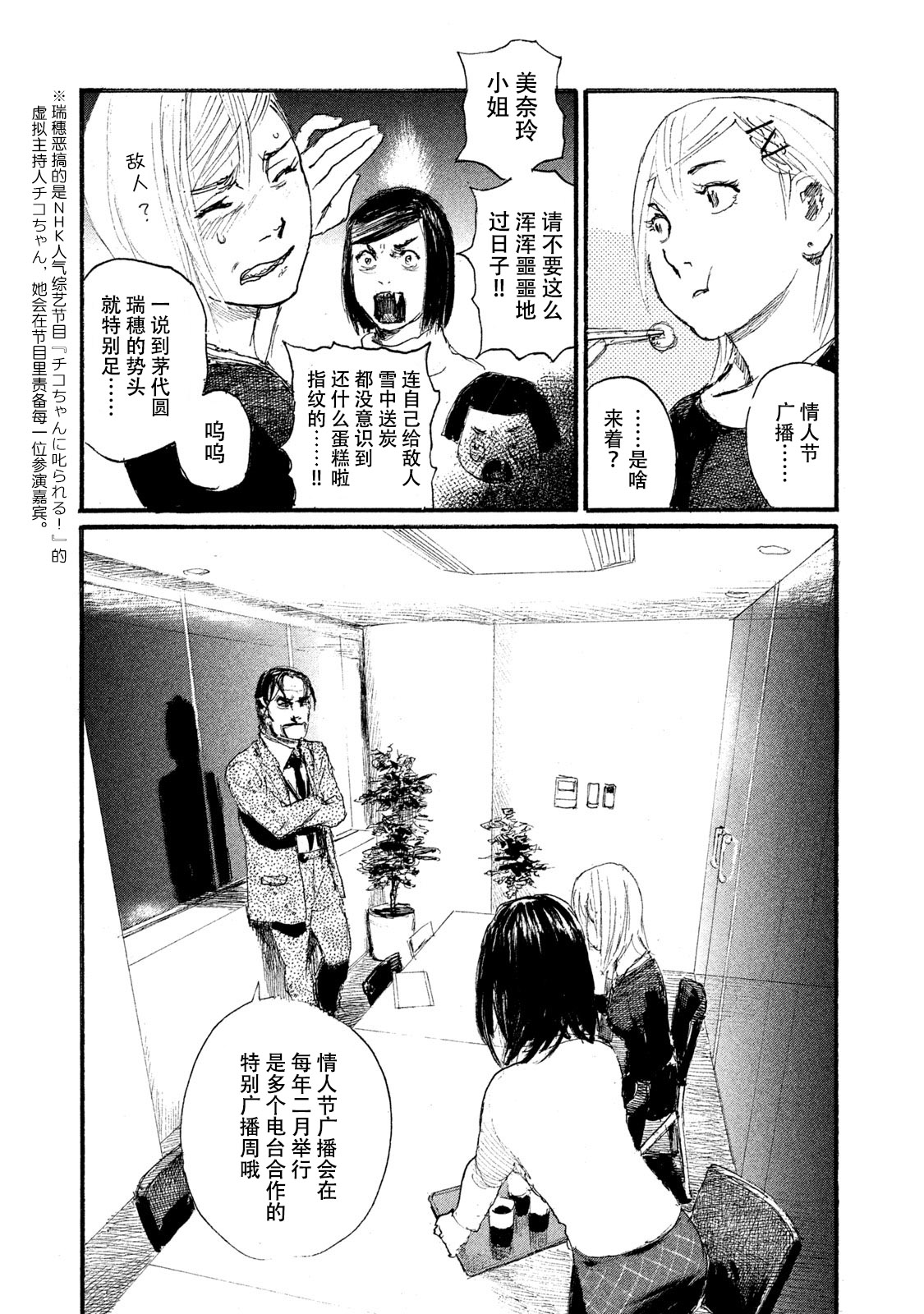 《电波啊 听着吧》第46话 不全是坏男人 第11页