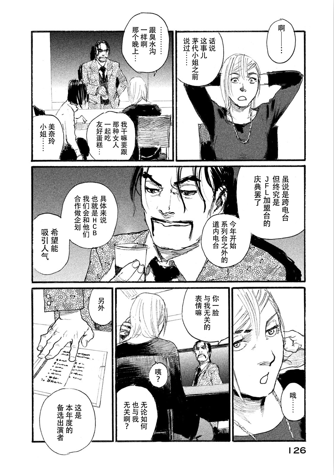 《电波啊 听着吧》第46话 不全是坏男人 第12页