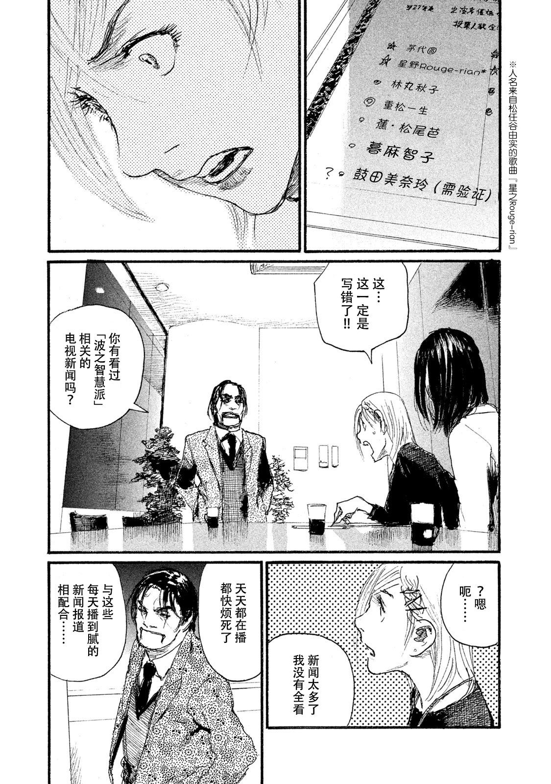 《电波啊 听着吧》第46话 不全是坏男人 第13页