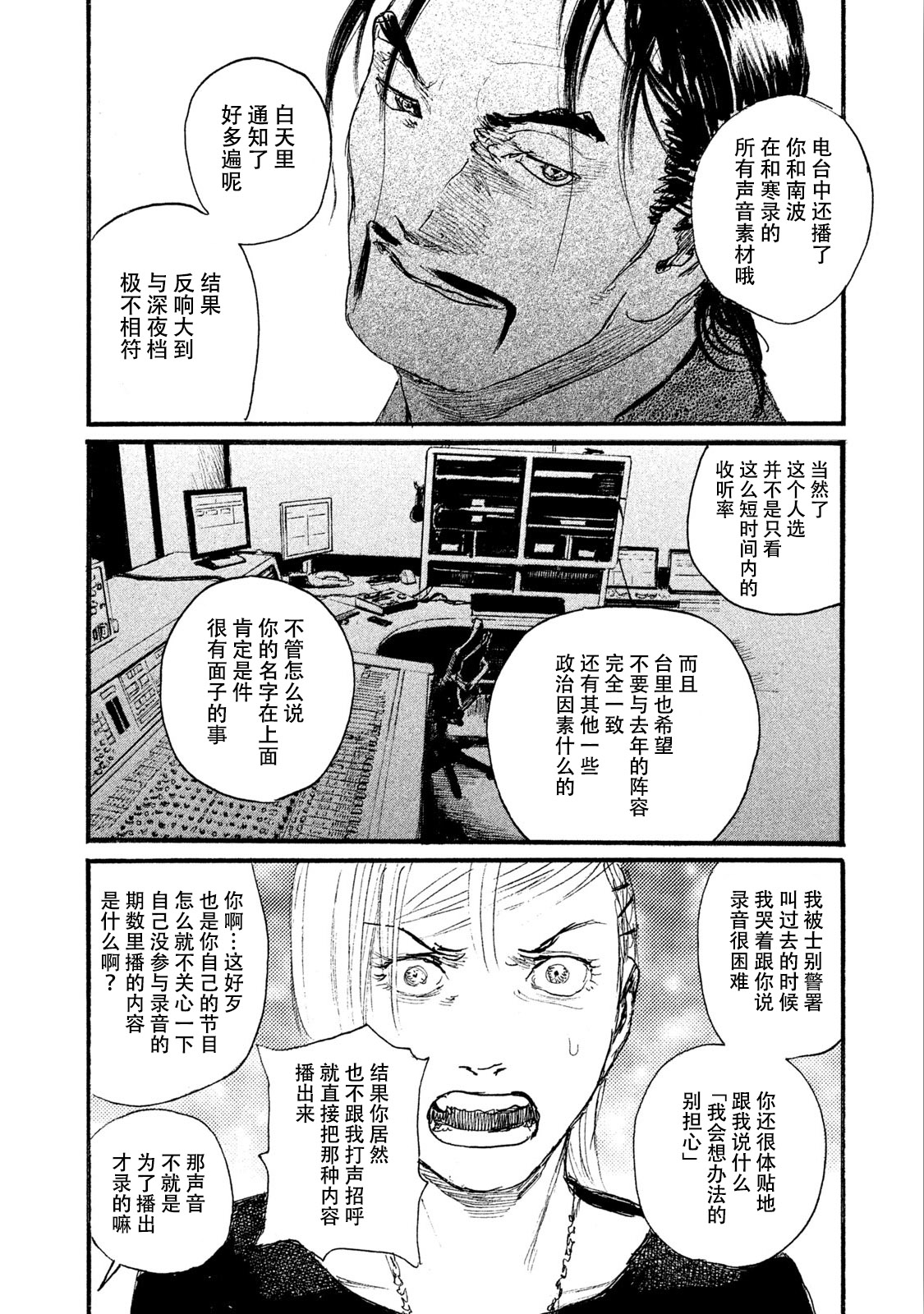 《电波啊 听着吧》第46话 不全是坏男人 第14页