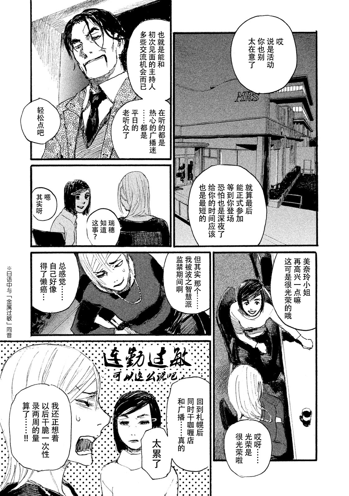 《电波啊 听着吧》第46话 不全是坏男人 第15页