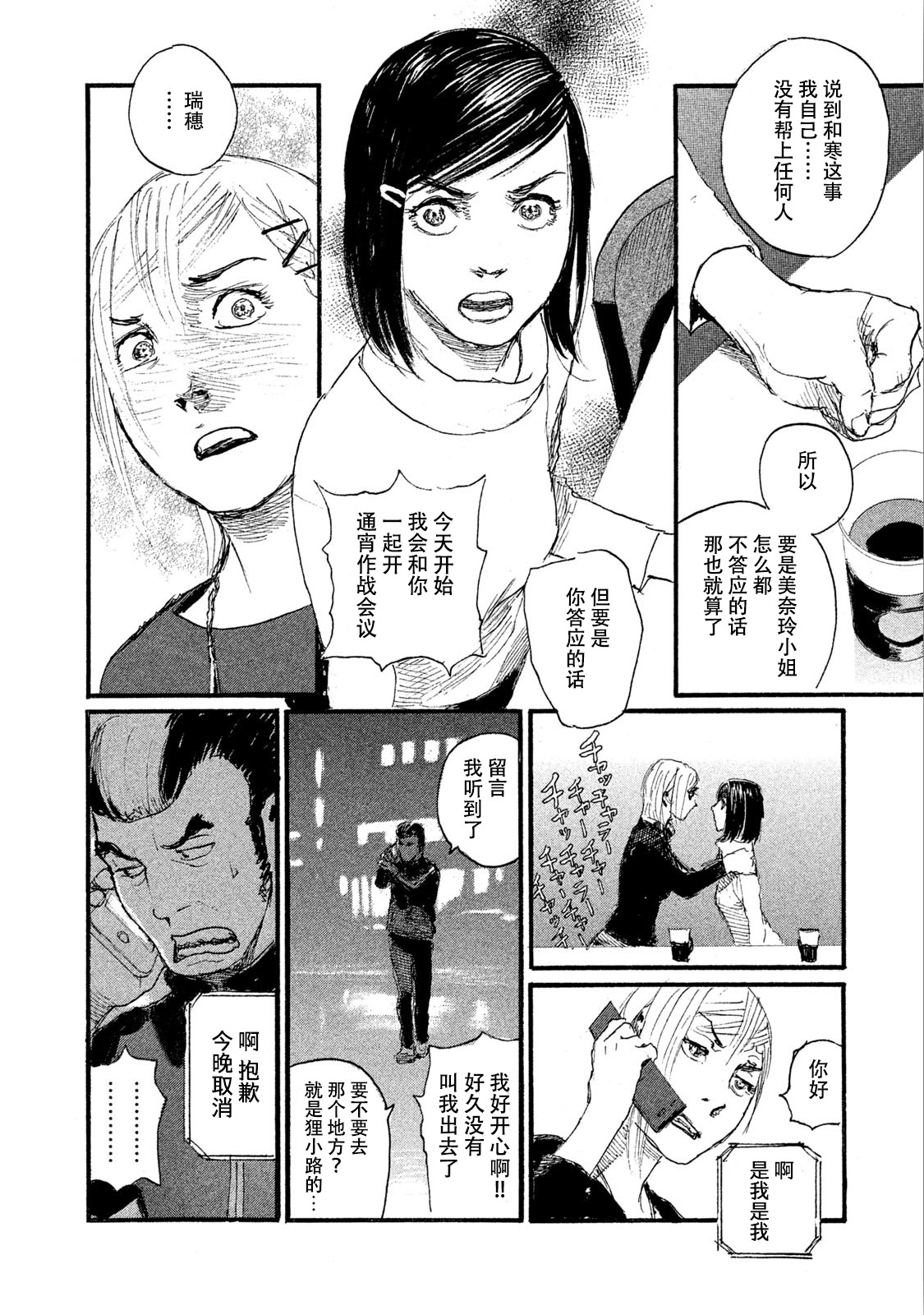 《电波啊 听着吧》第46话 不全是坏男人 第16页