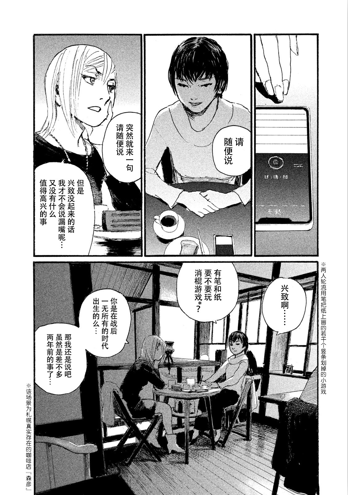 《电波啊 听着吧》第46话 不全是坏男人 第2页