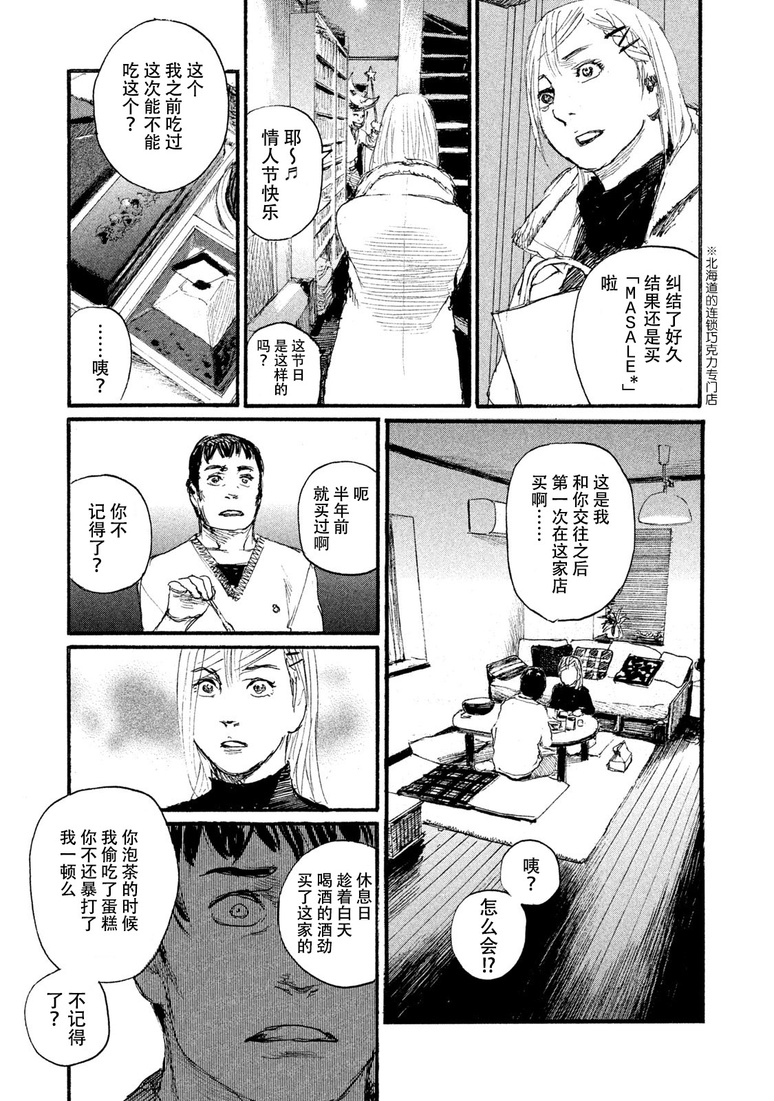 《电波啊 听着吧》第46话 不全是坏男人 第3页