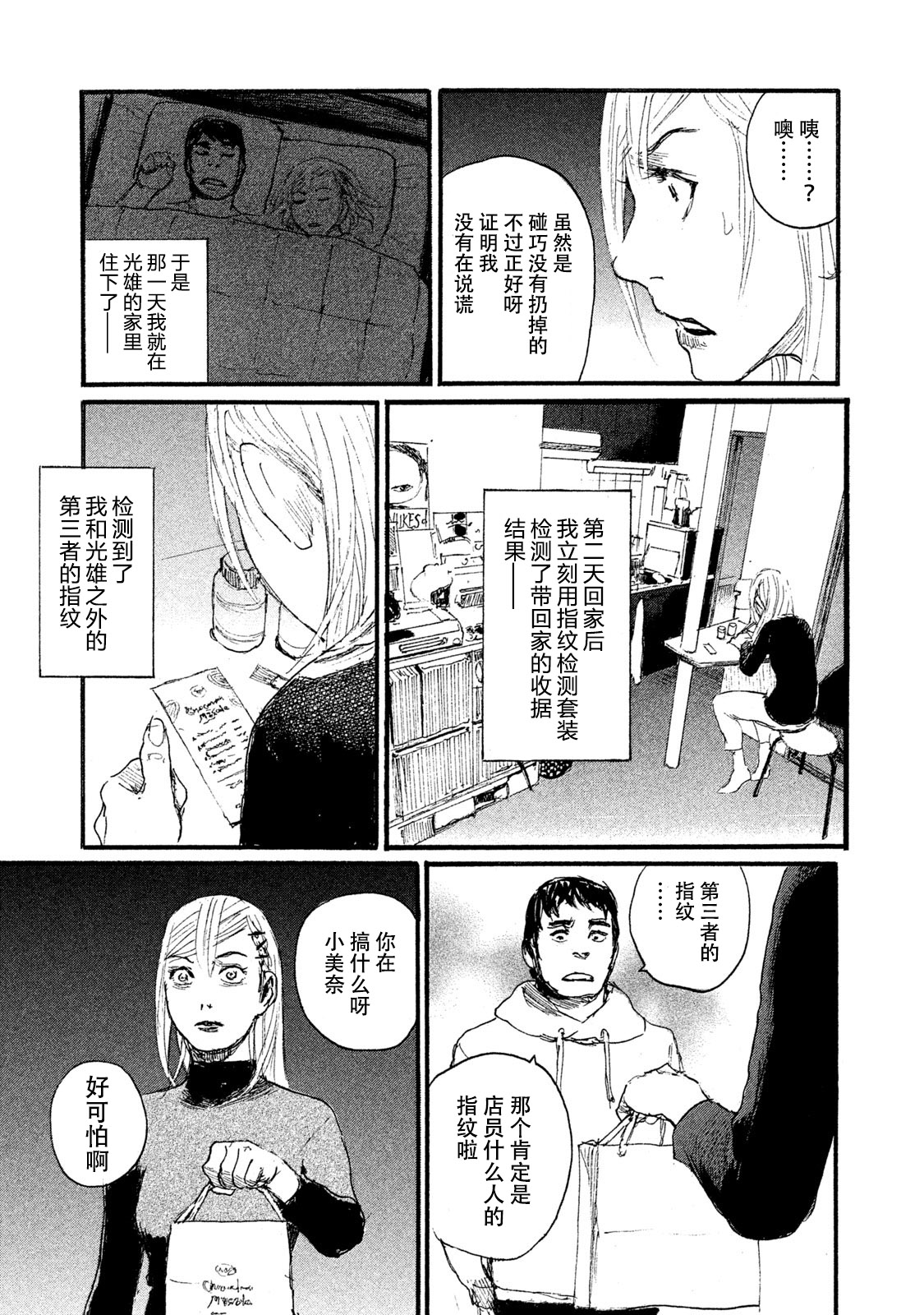 《电波啊 听着吧》第46话 不全是坏男人 第5页