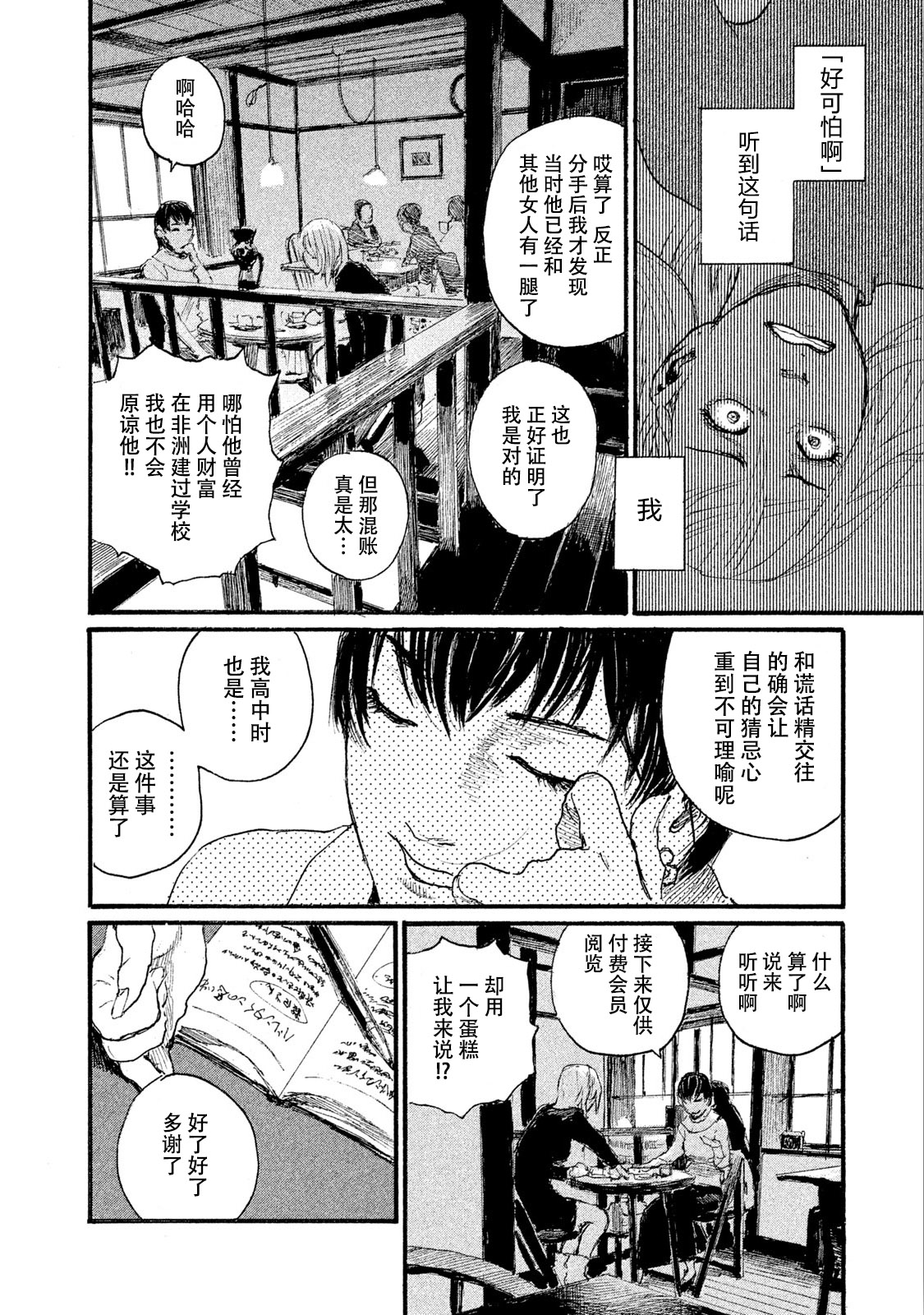 《电波啊 听着吧》第46话 不全是坏男人 第6页