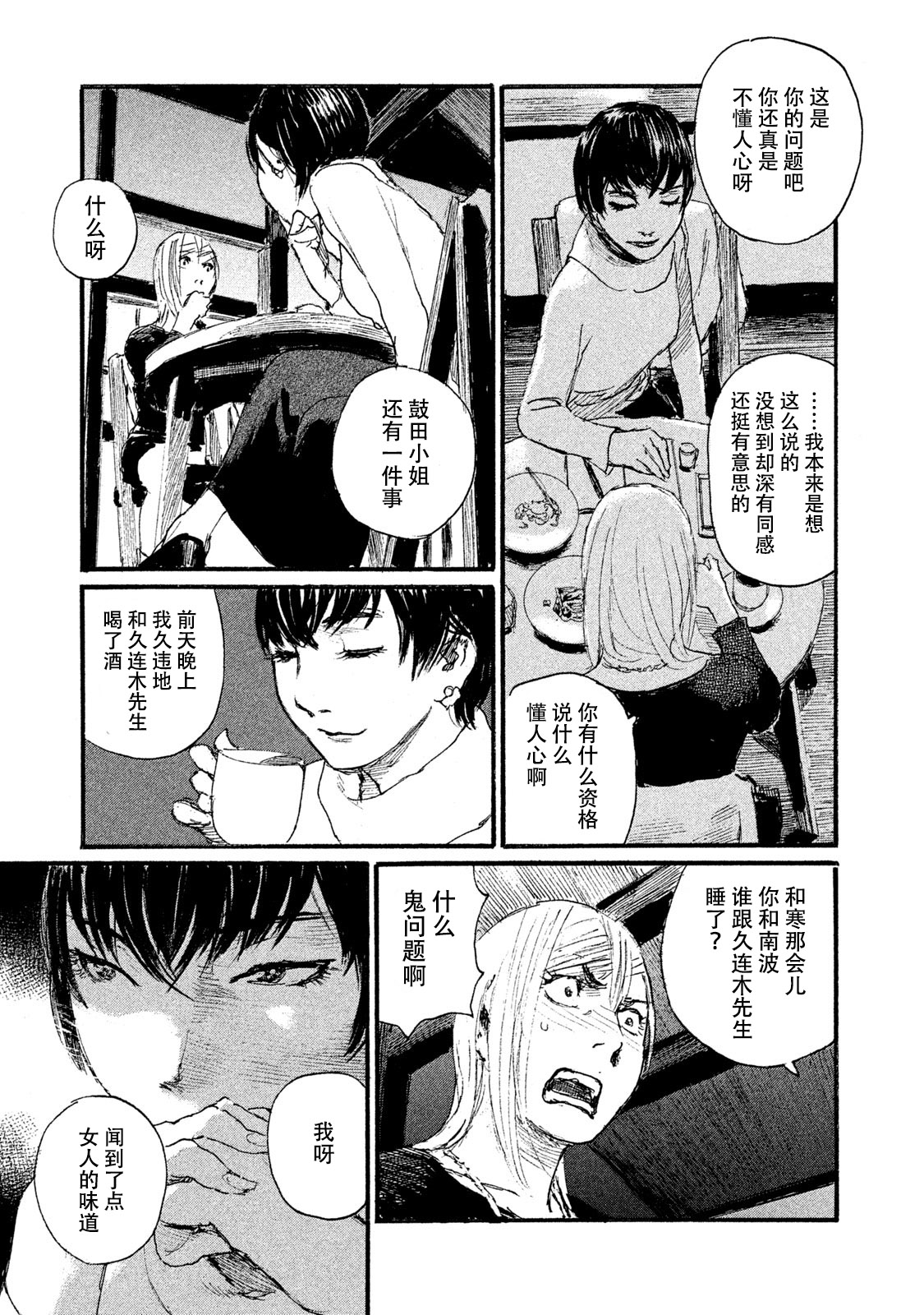 《电波啊 听着吧》第46话 不全是坏男人 第7页