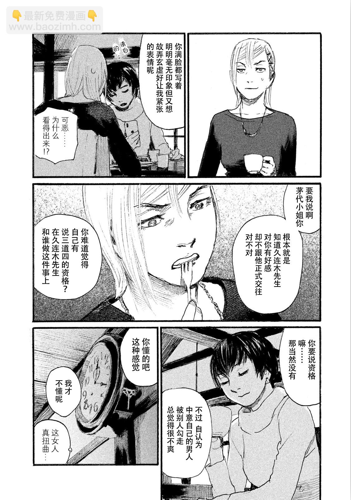 《电波啊 听着吧》第46话 不全是坏男人 第8页